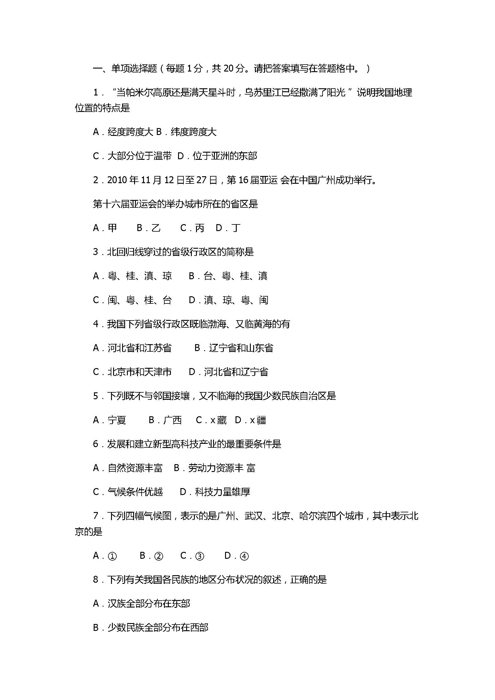 2017八年级上册地理期末竞赛考试题含参考答案