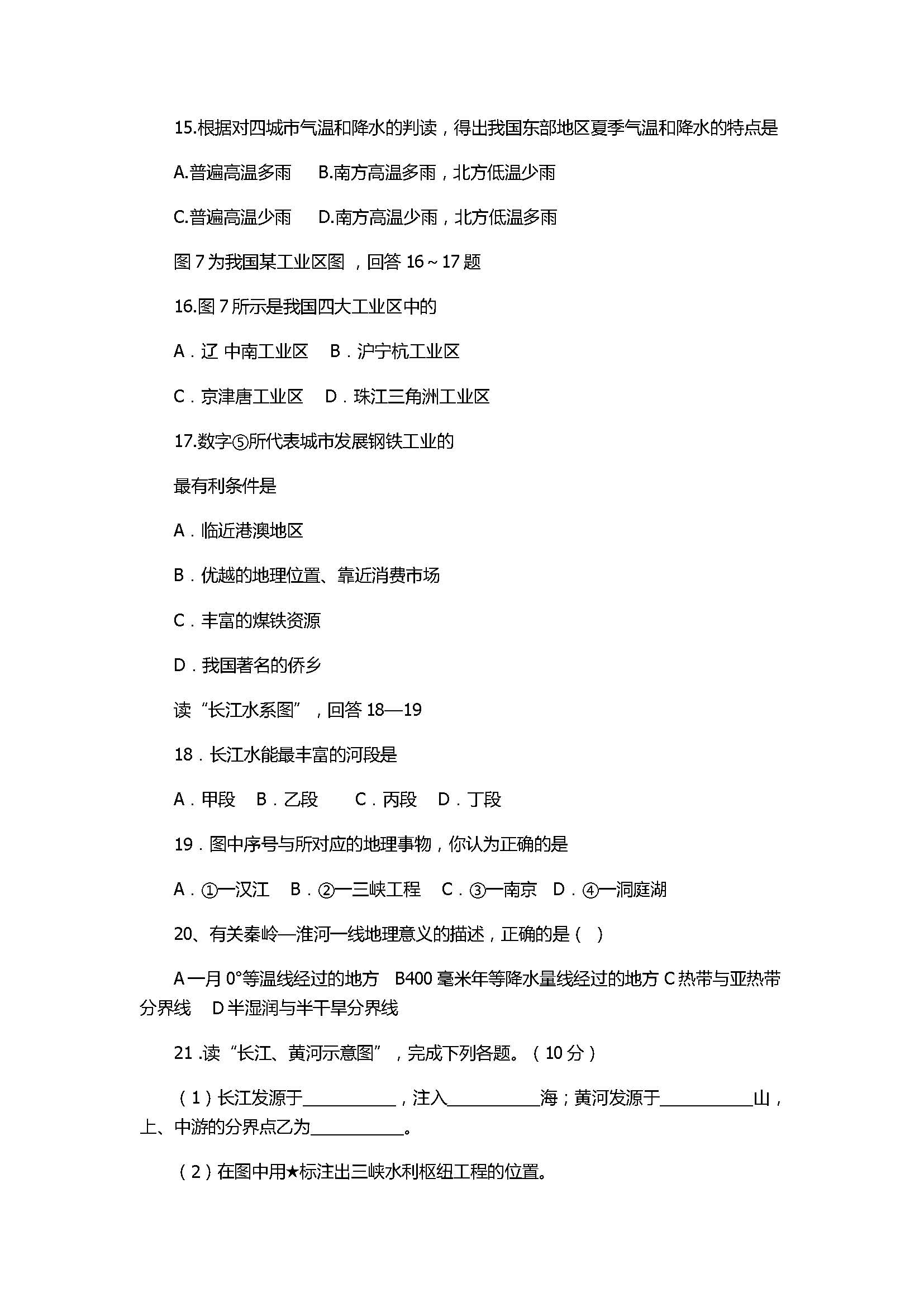 2017八年级上册地理期末竞赛考试题含参考答案