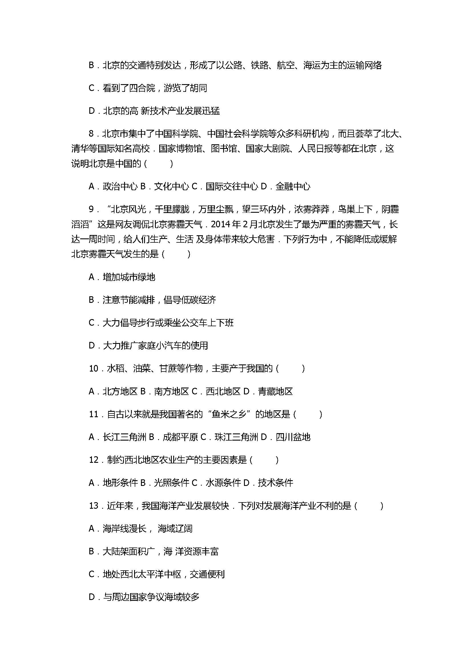 2017八年级地理下册月考试卷含参考答案（江西省崇仁二中）