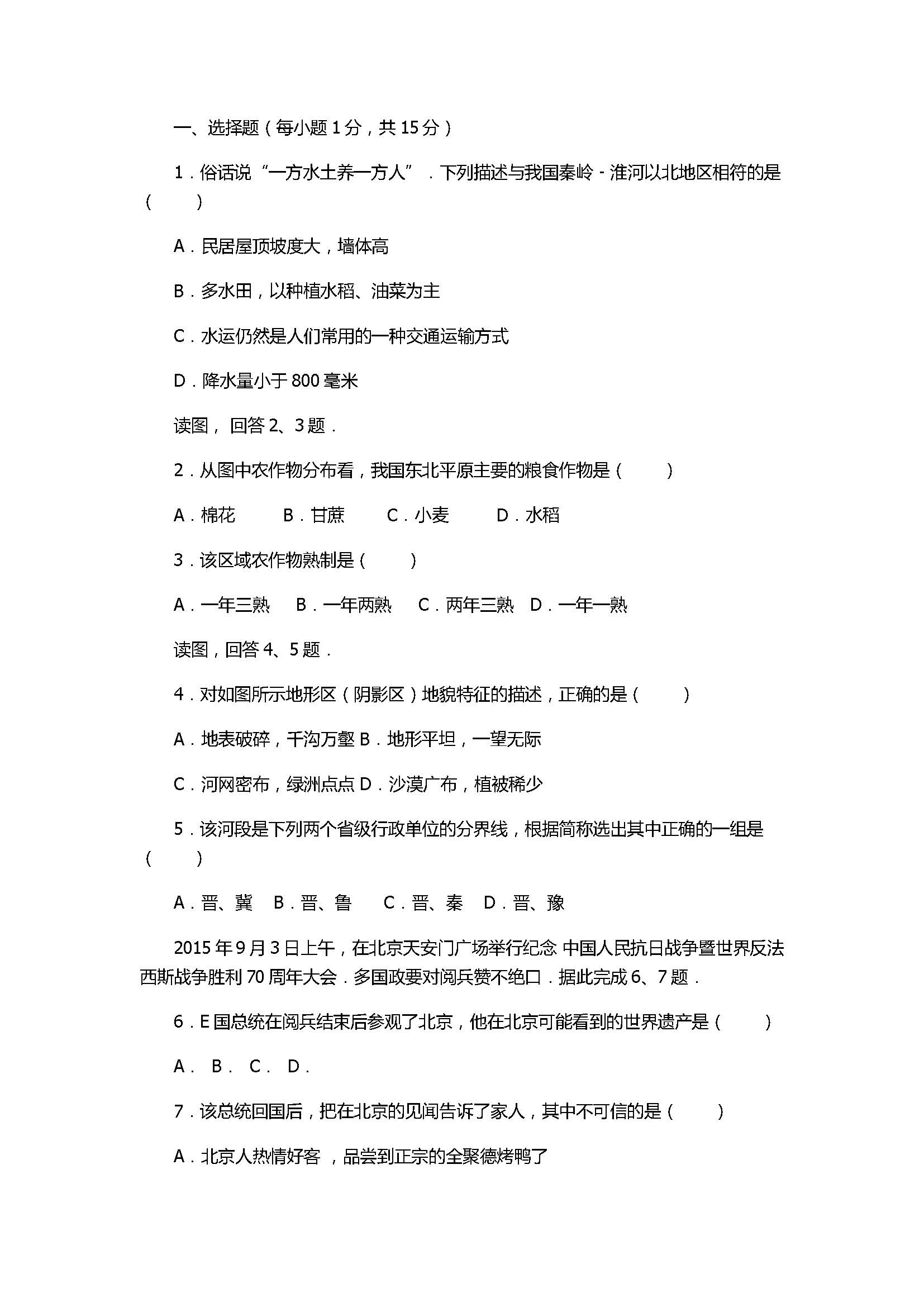 2017八年级地理下册月考试卷含参考答案（江西省崇仁二中）