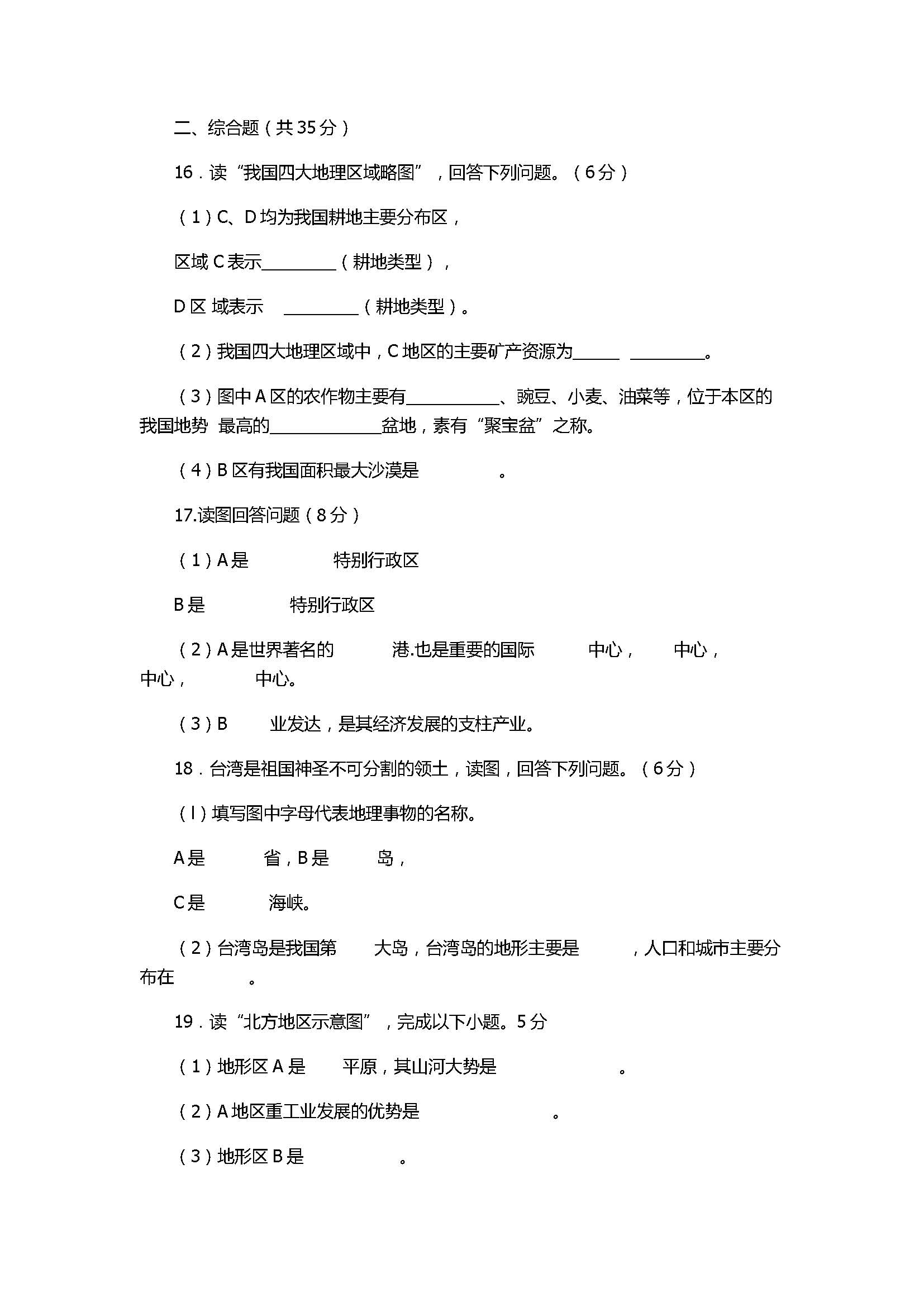 2017八年级地理下册月考测试卷含参考答案（水源镇）