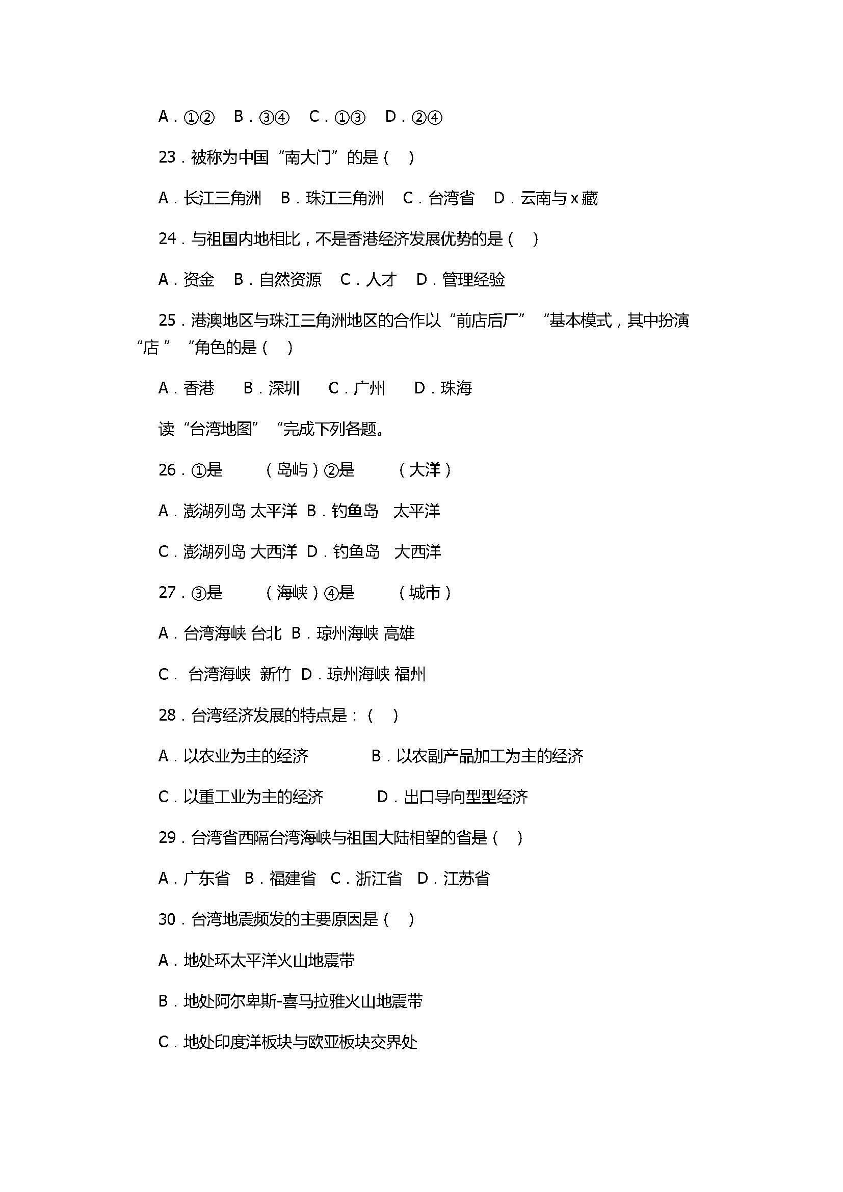 2017八年级地理下册月考试卷带参考答案（广安市酉溪区）