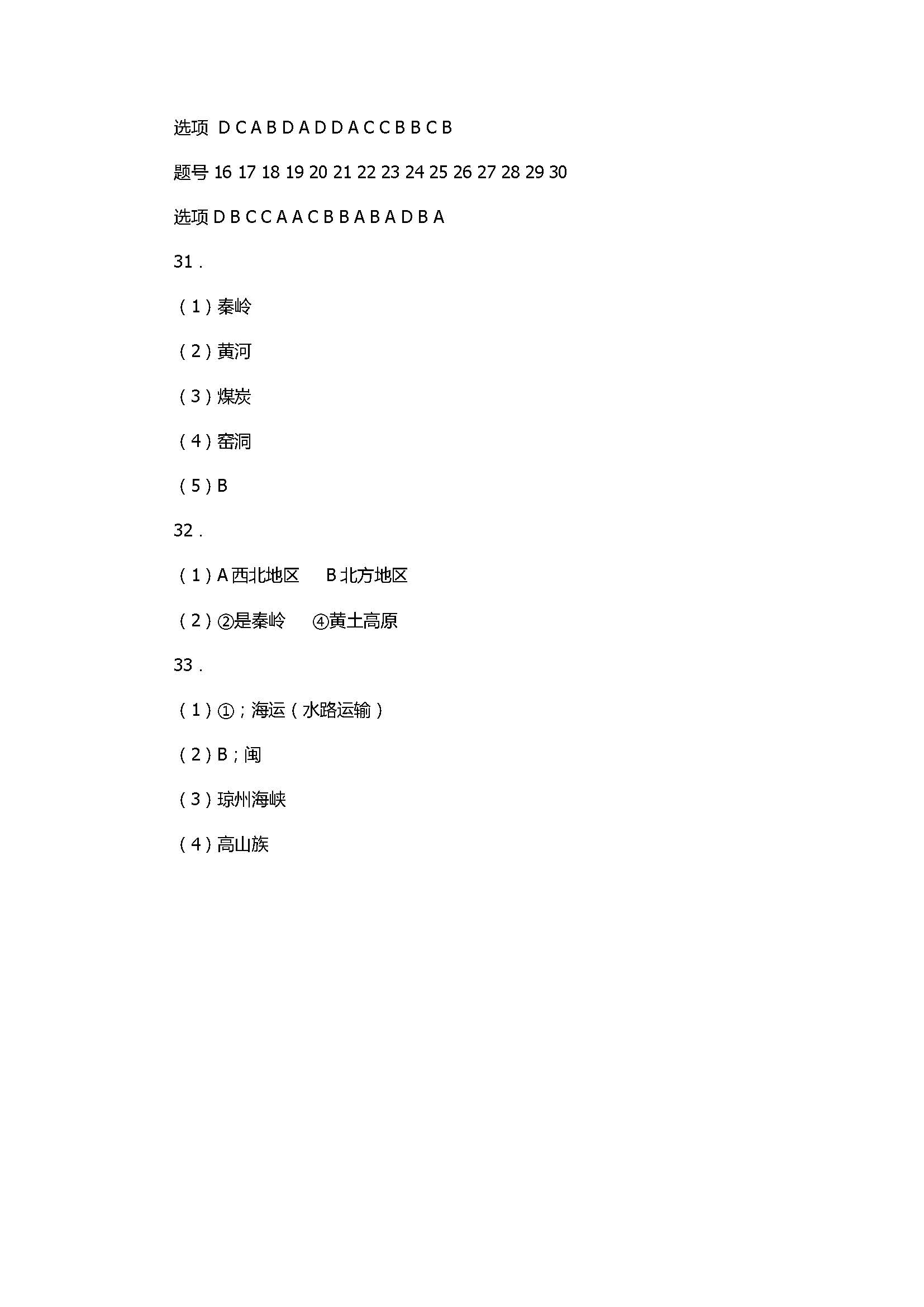 2017八年级地理下册月考试卷带参考答案（广安市酉溪区）