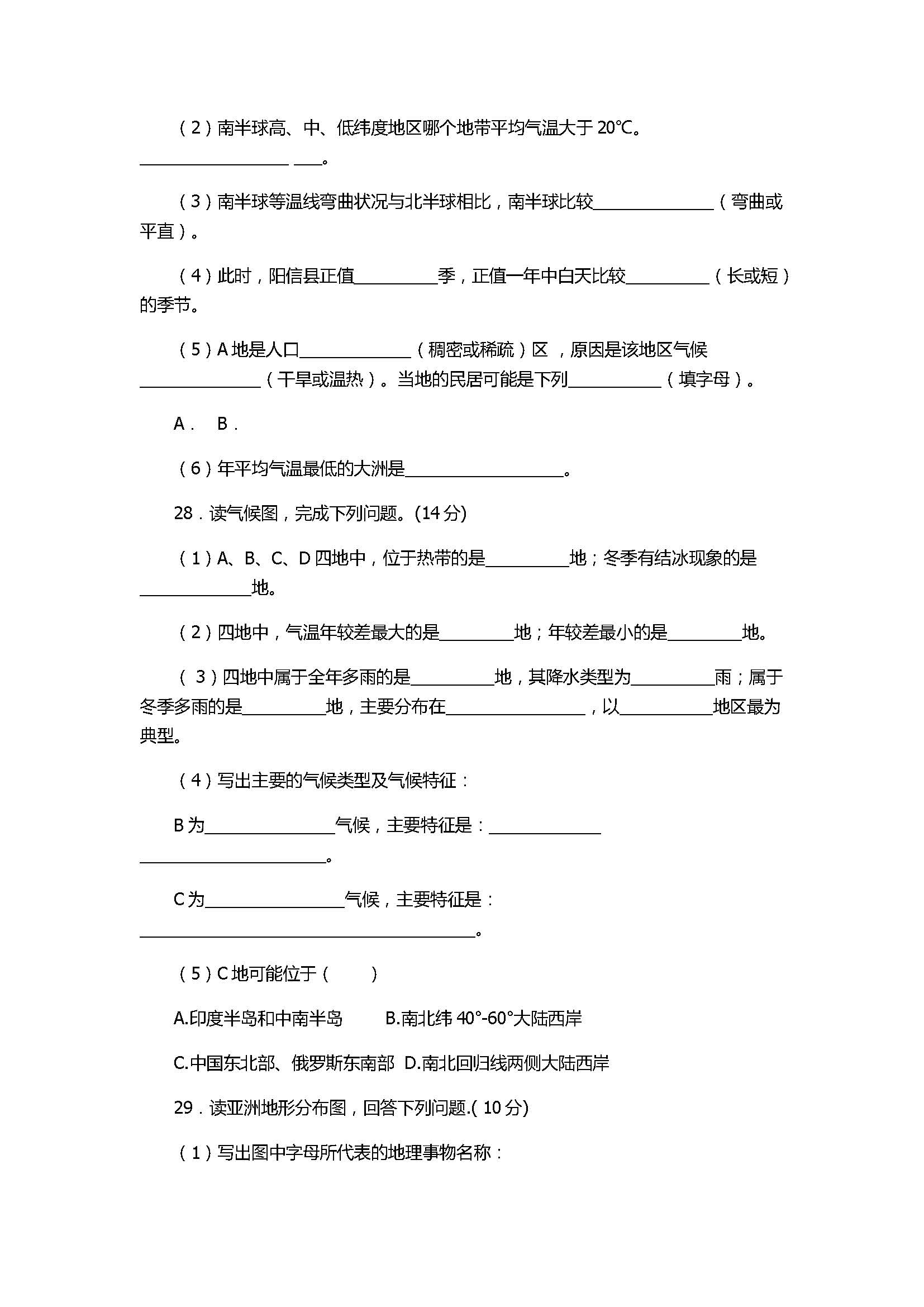 2017初二年级地理下册月考试卷含参考答案（滨州三校）