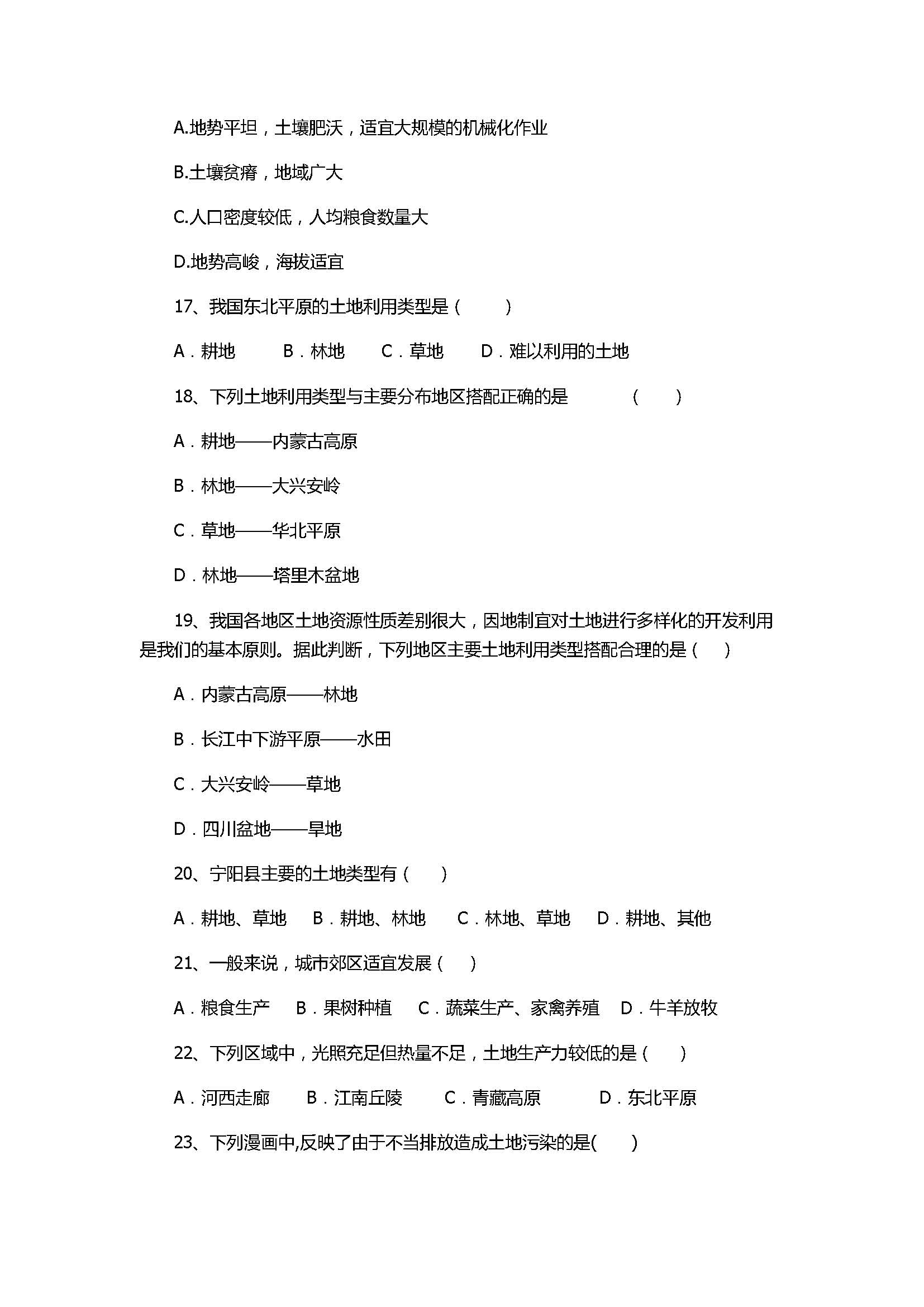 2017八年级地理上册月考试卷附参考答案