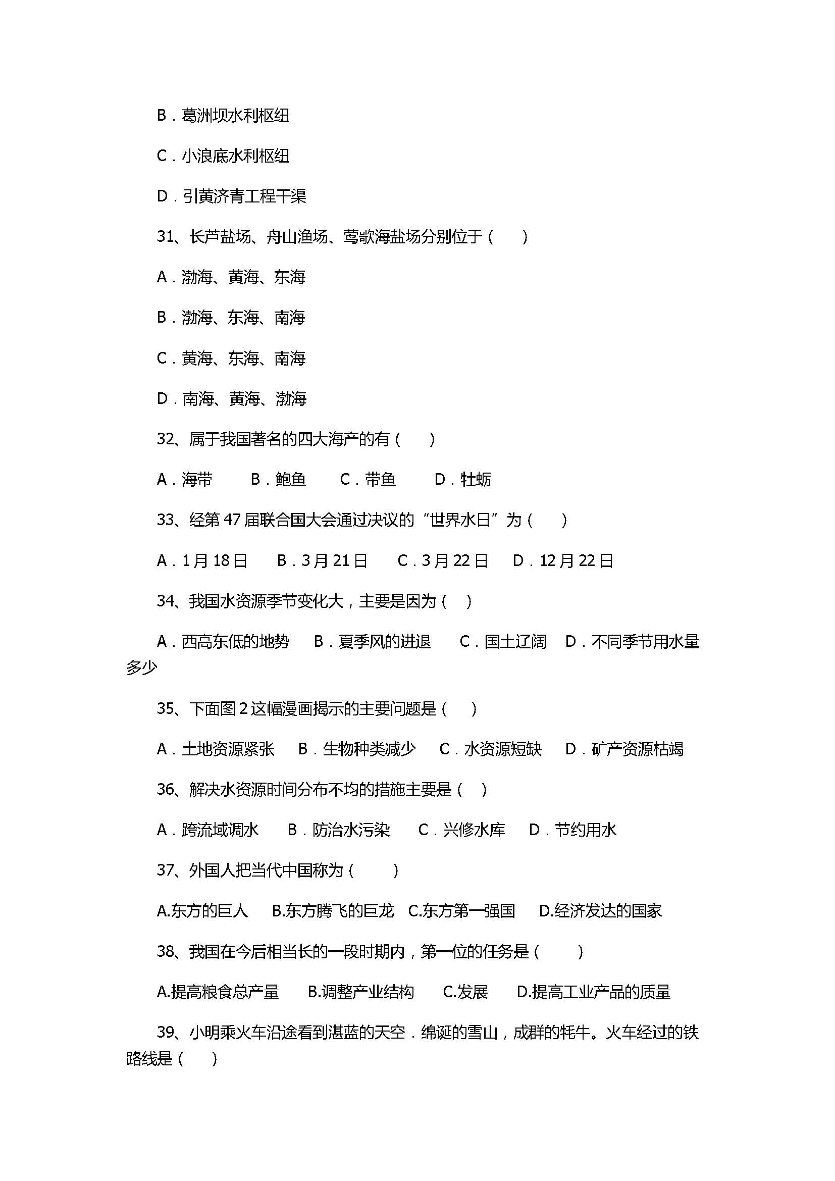 2017八年级地理上册月考试卷附参考答案