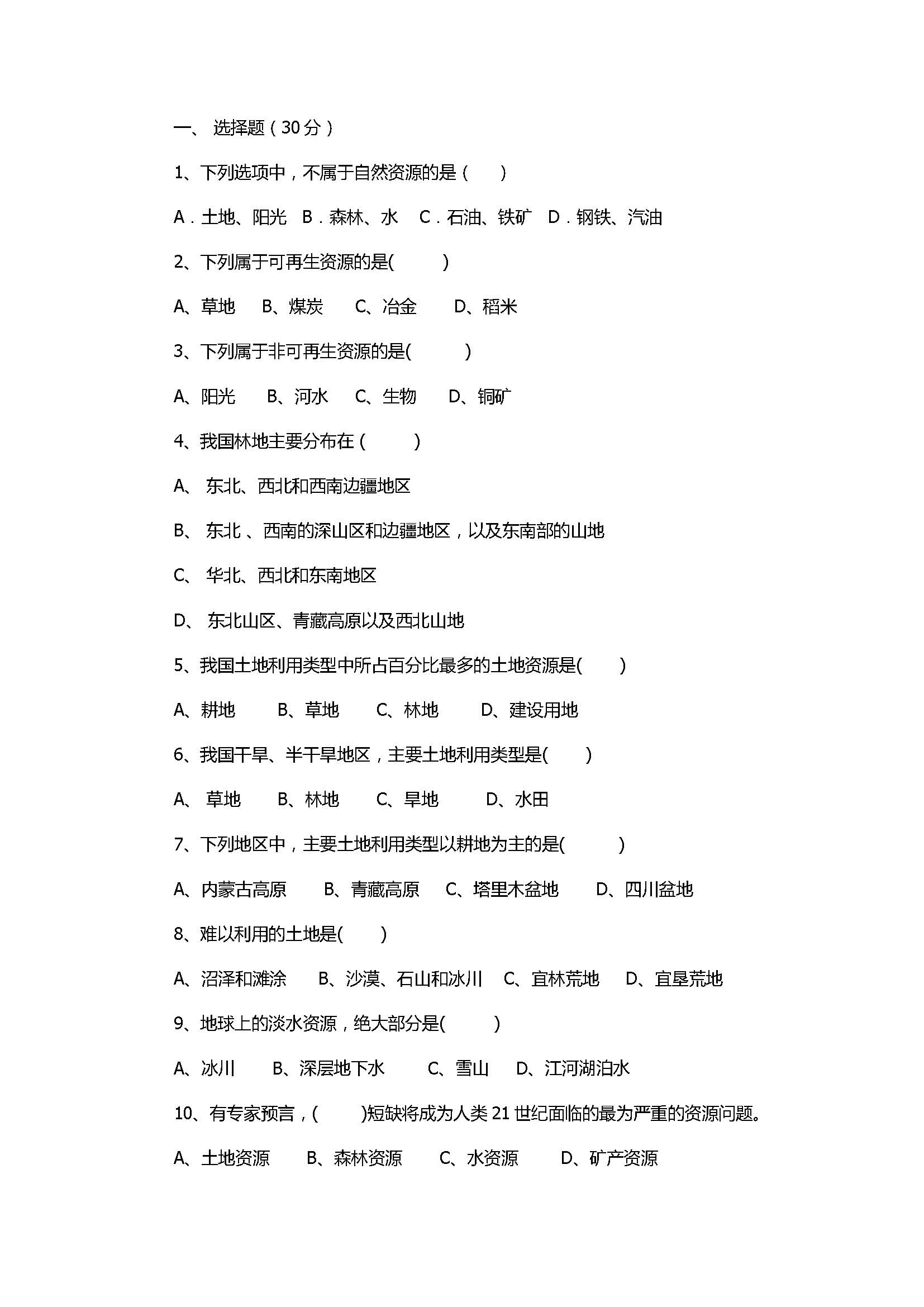 2017初二年级地理上册月考试题含参考答案（德惠三中）