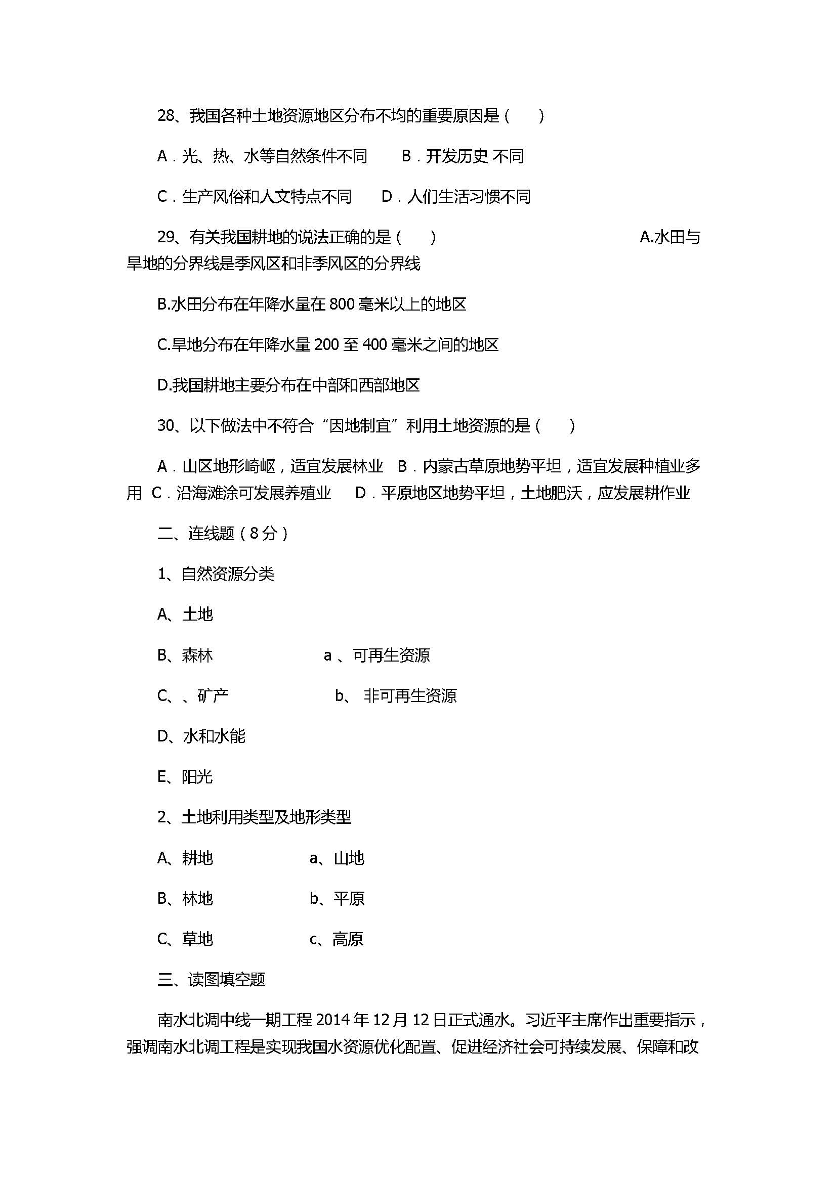 2017初二年级地理上册月考试题含参考答案（德惠三中）