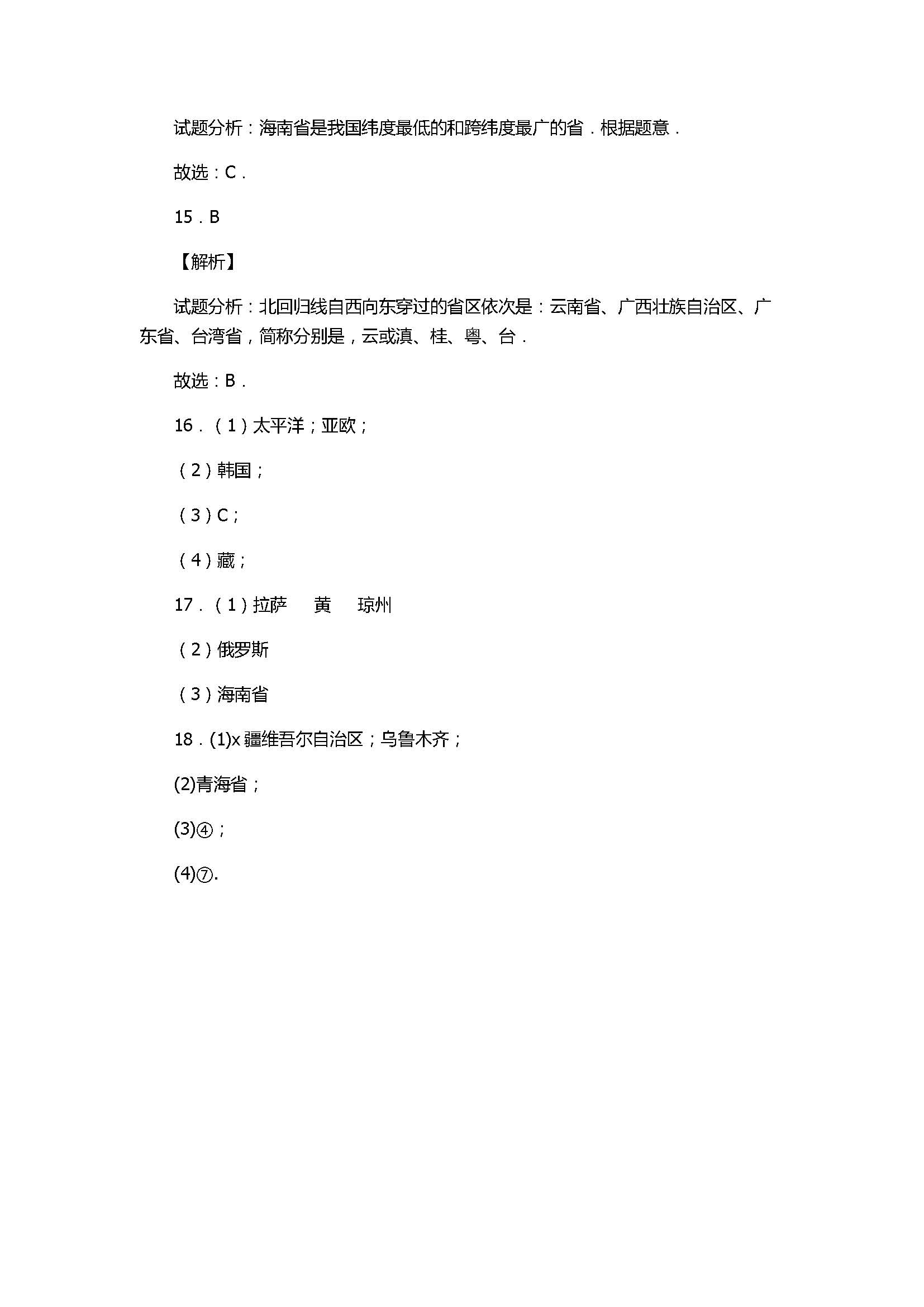 2017八年级地理上册月考试题附参考答案及解析（崇仁一中）