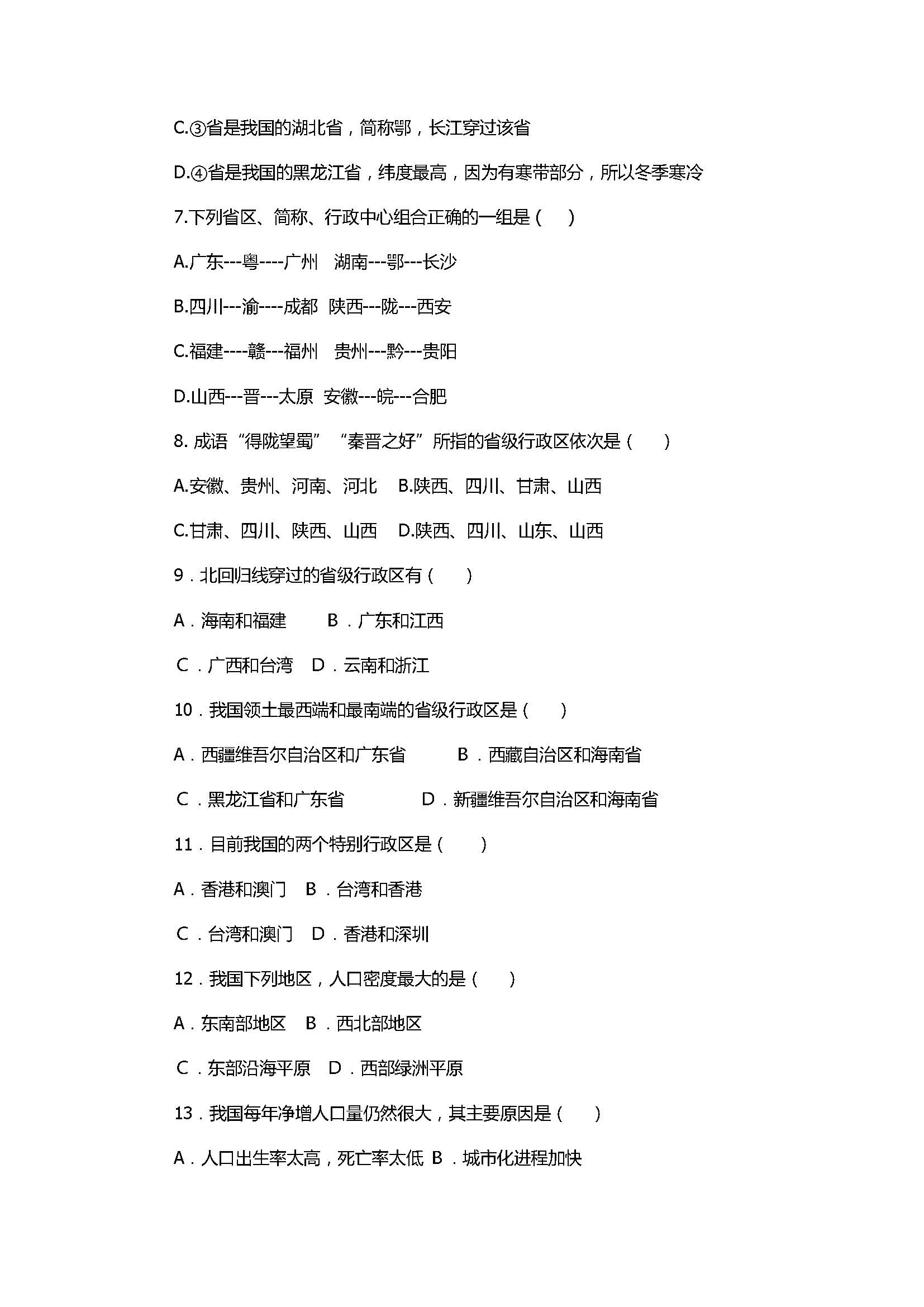 2017八年级地理上册月考测试卷含参考答案