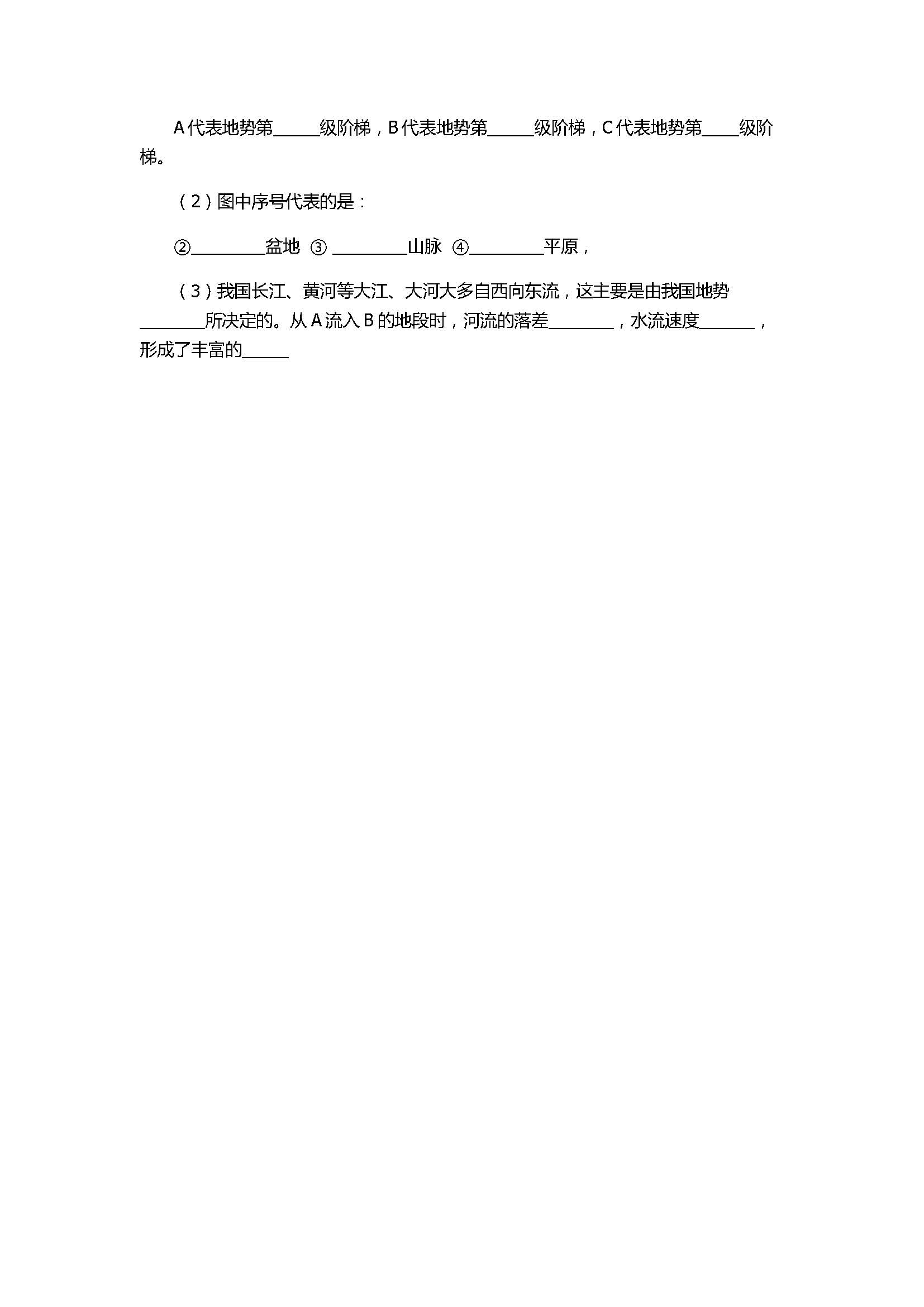 2017八年级地理上册月考测试卷含参考答案