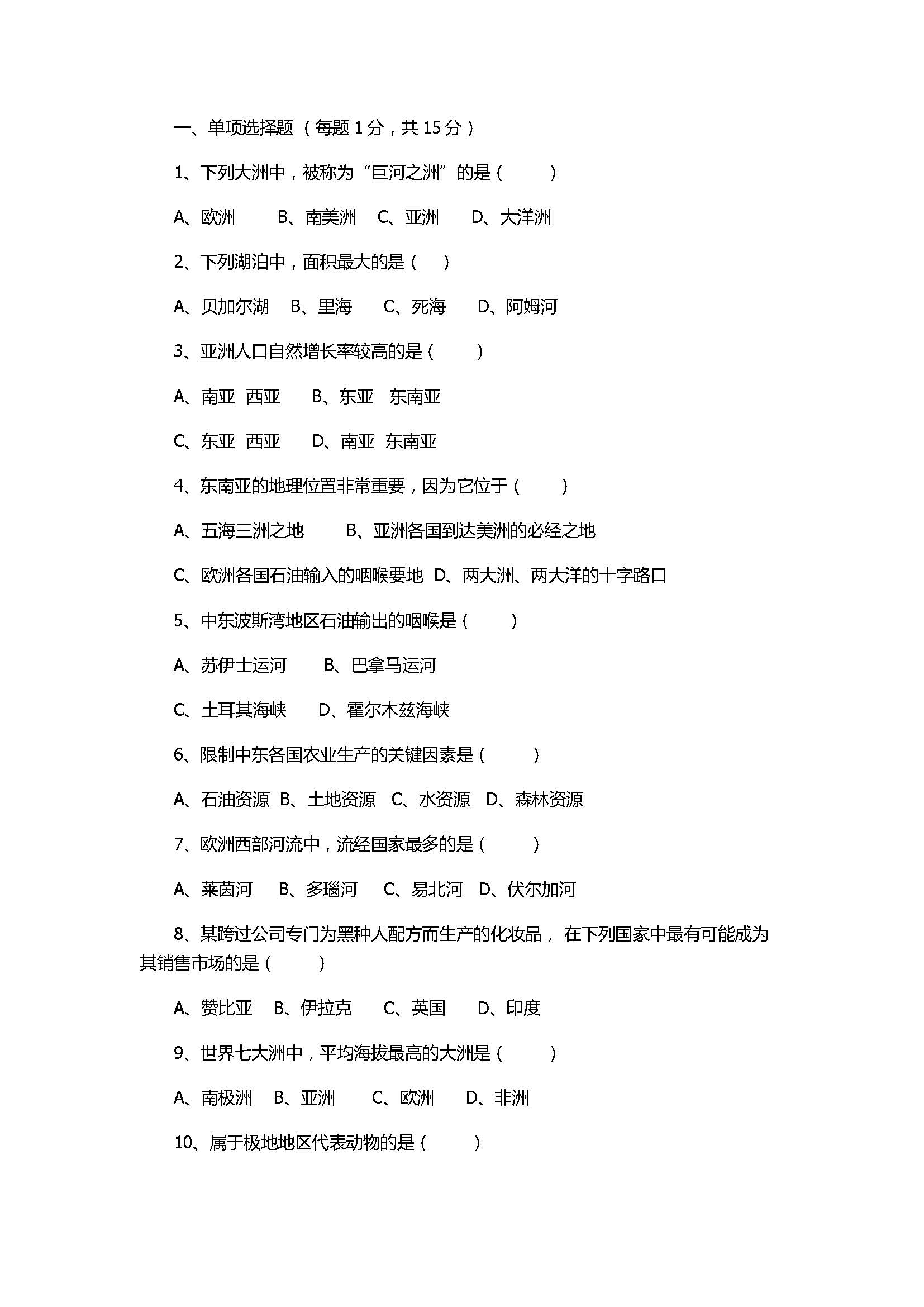 2017八年级地理下册月考试题带参考答案（河南省平顶山市）