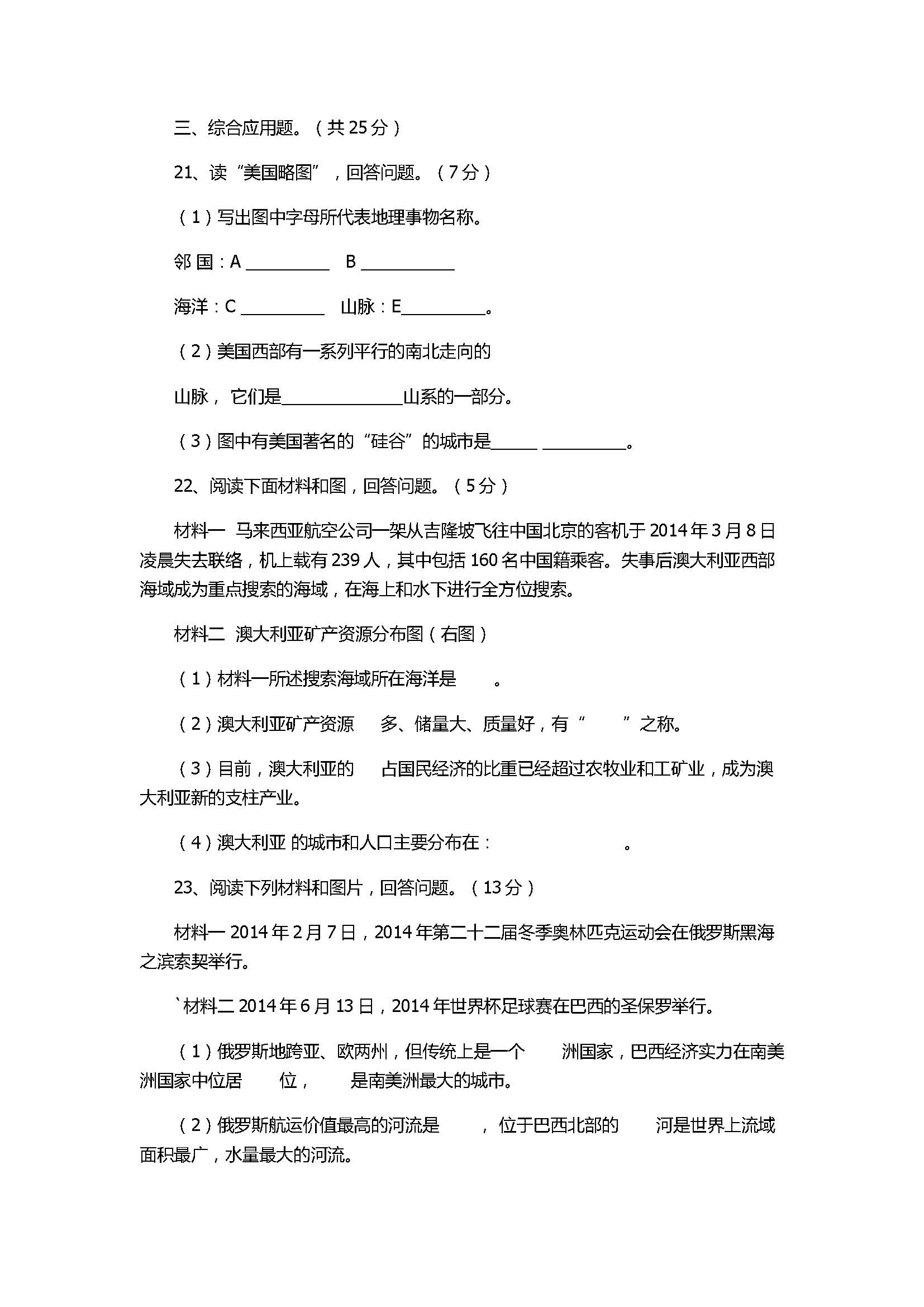 2017八年级地理下册月考试题带参考答案（河南省平顶山市）