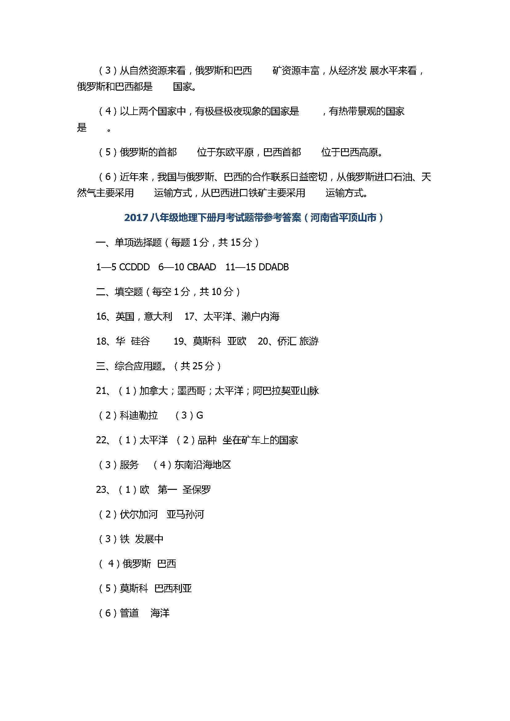 2017八年级地理下册月考试题带参考答案（河南省平顶山市）