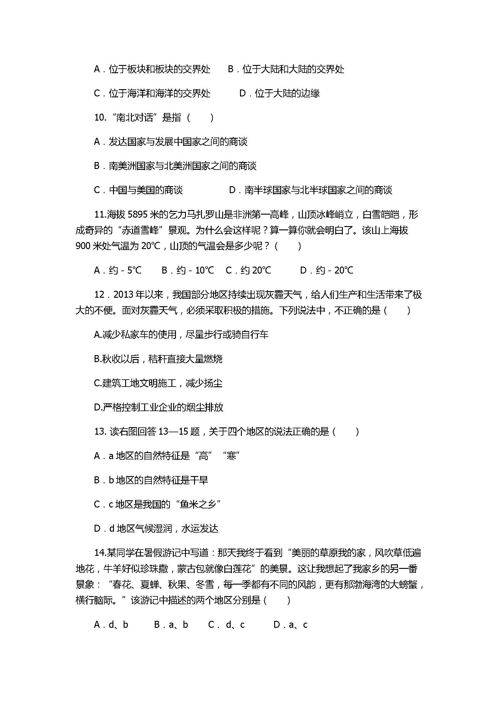 2017八年级地理下册联考测试卷含参考答案（江西省）