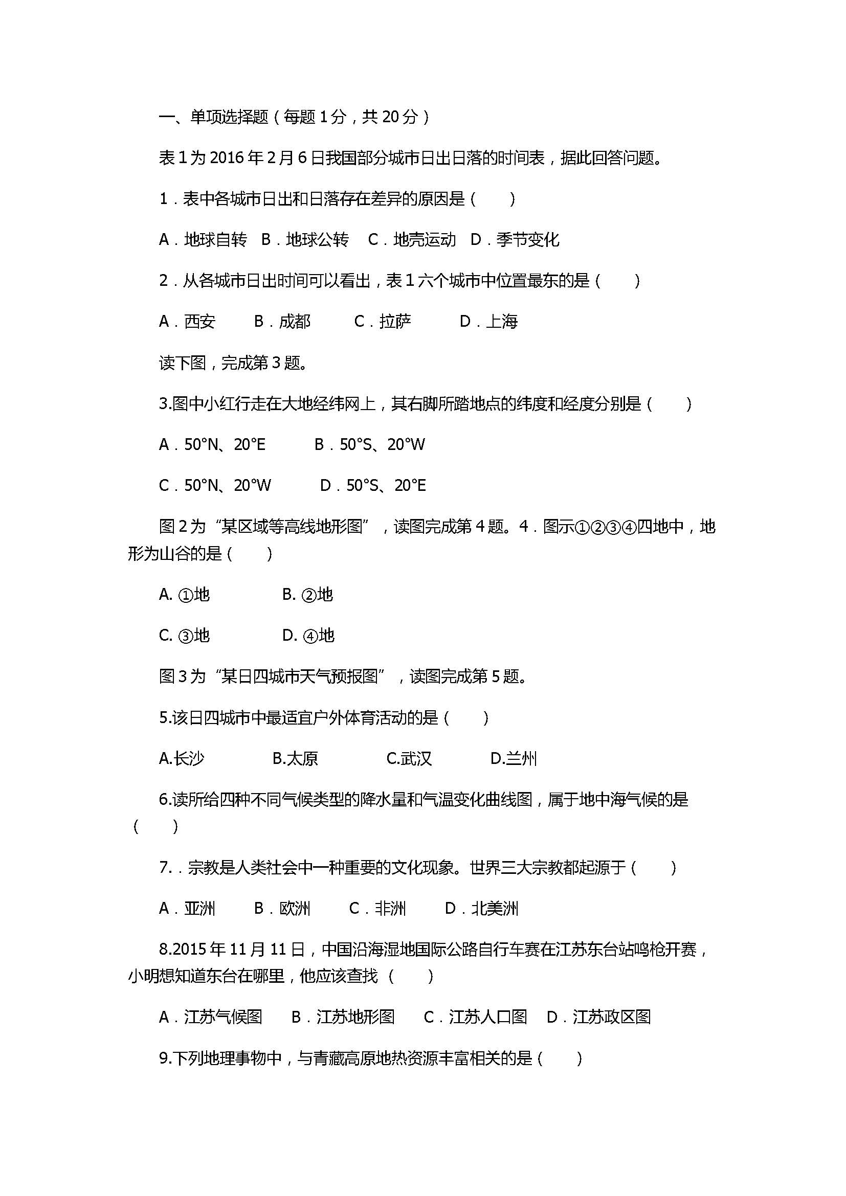 2017八年级地理下册联考测试卷含参考答案（江西省）