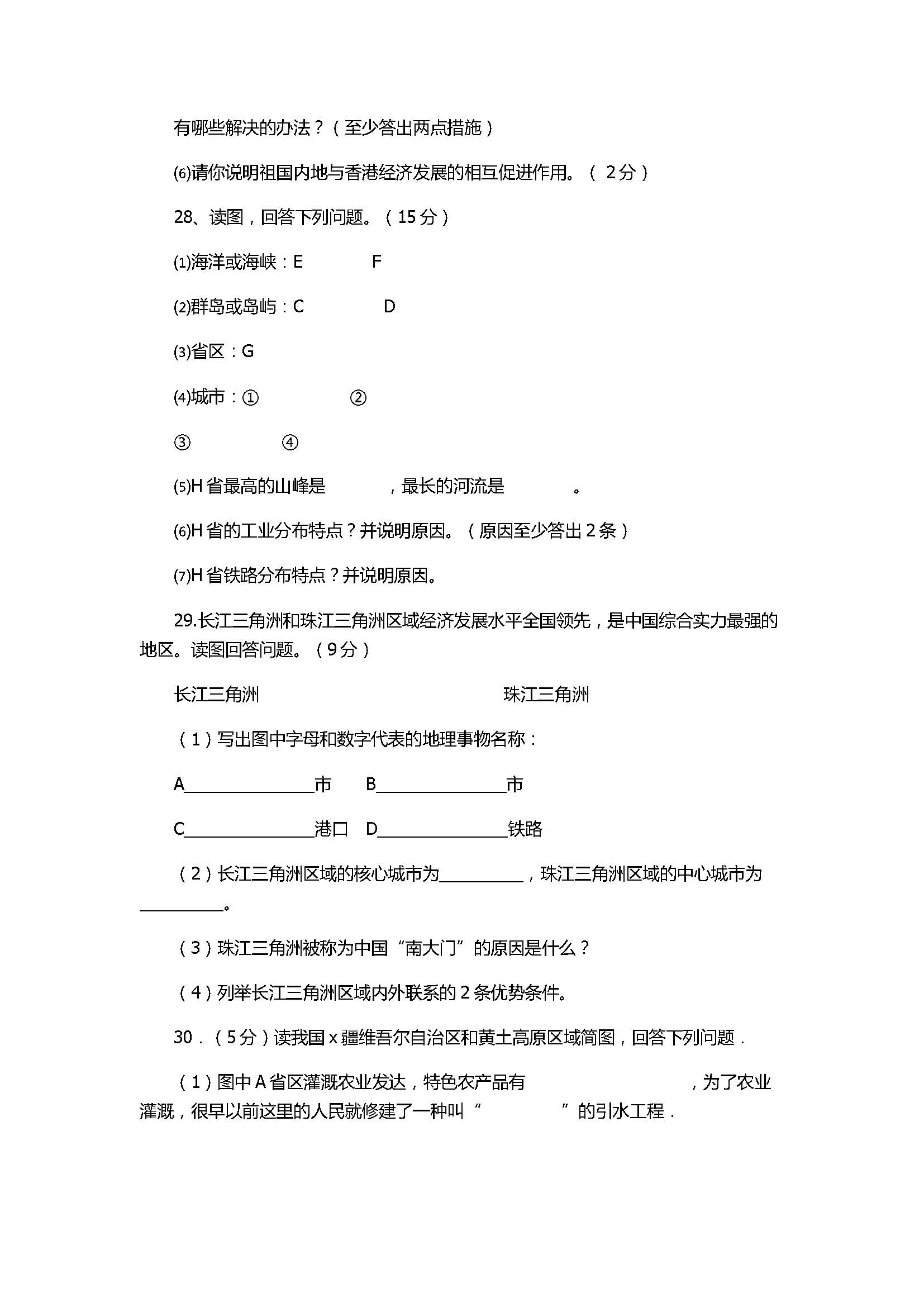 2017初二年级地理下册月考试卷（带参考答案）