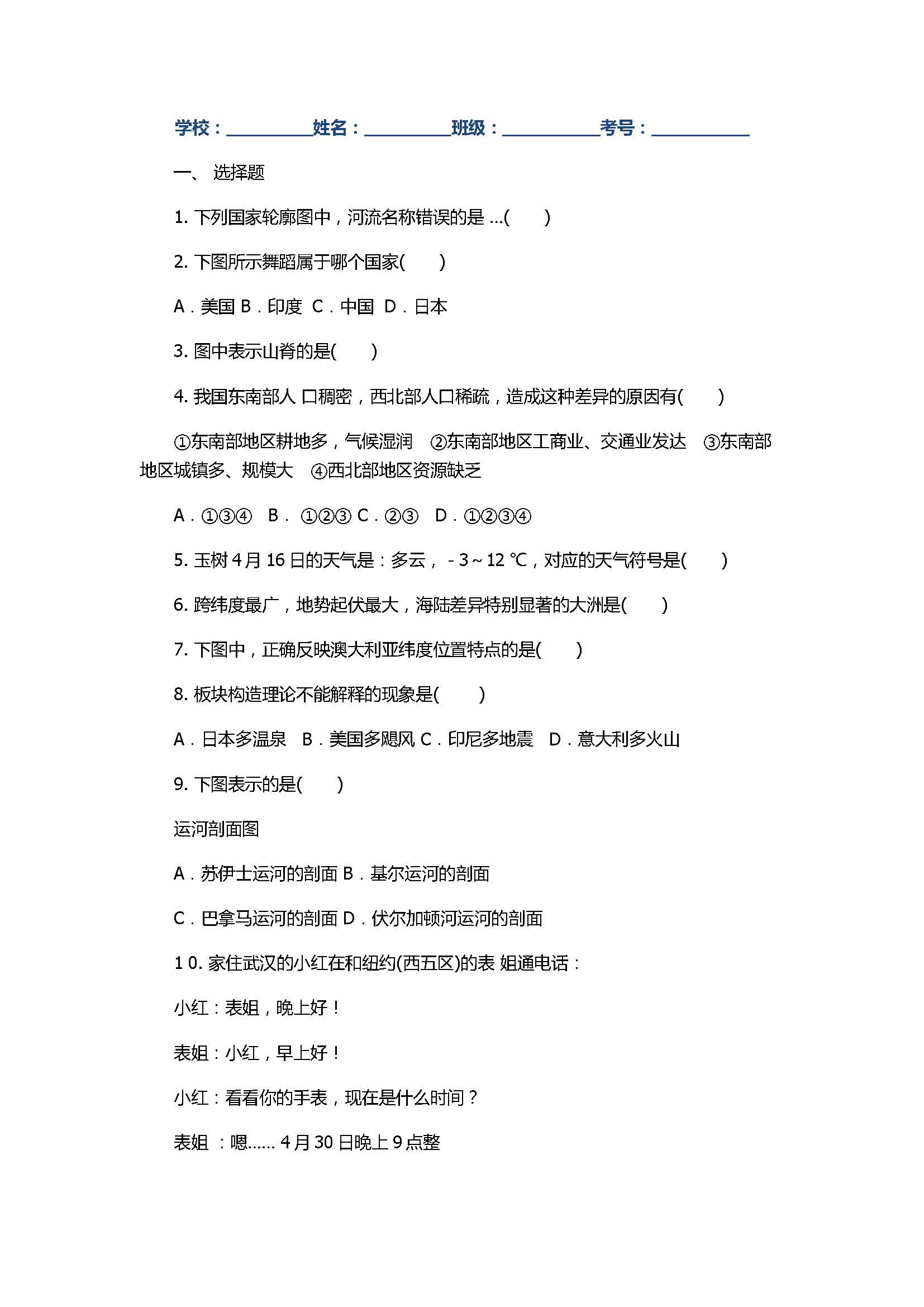 2017初二年级地理上册月考试题带答案（钦州港开发区）