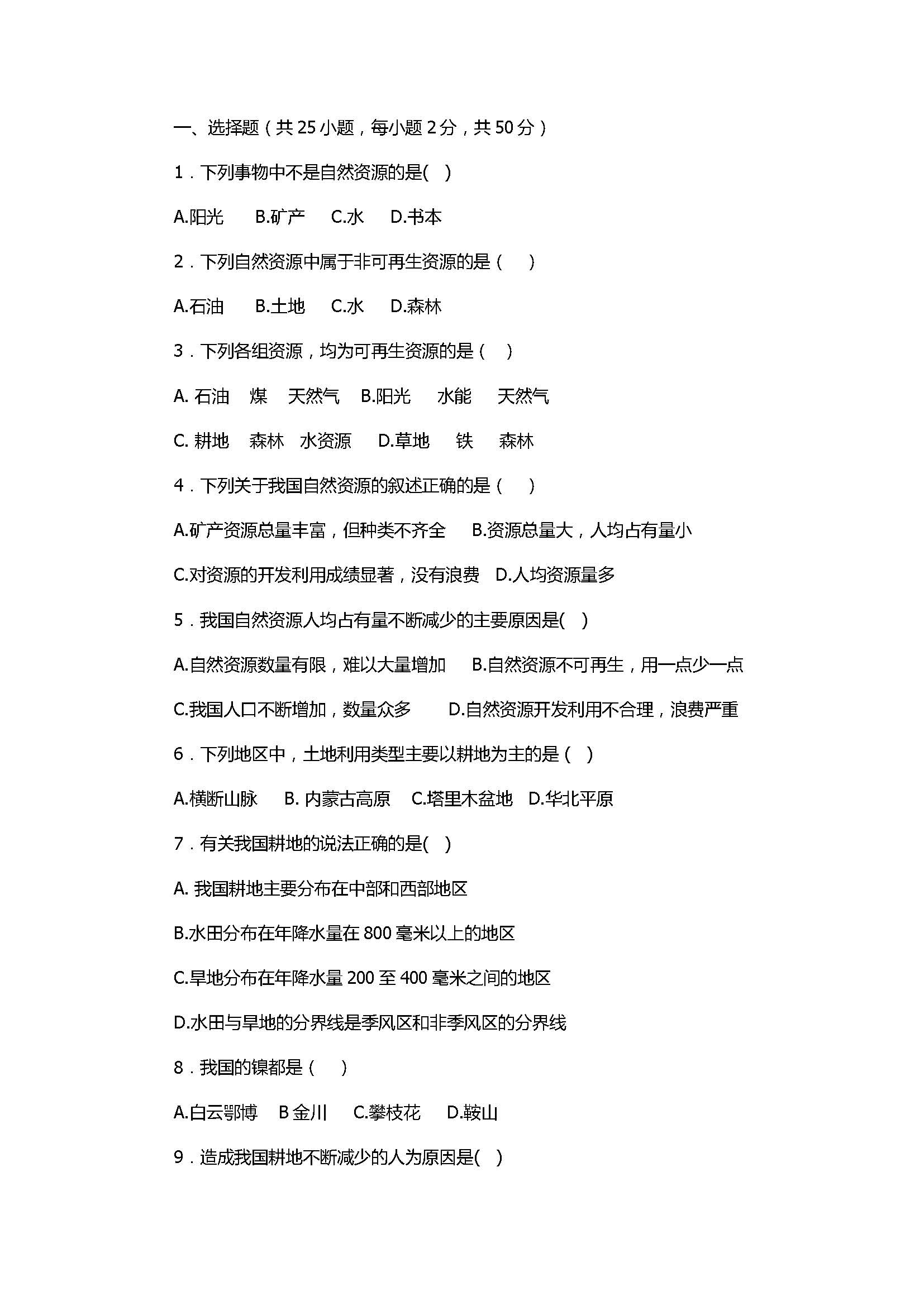 2017八年级上册地理月考试题含参考答案