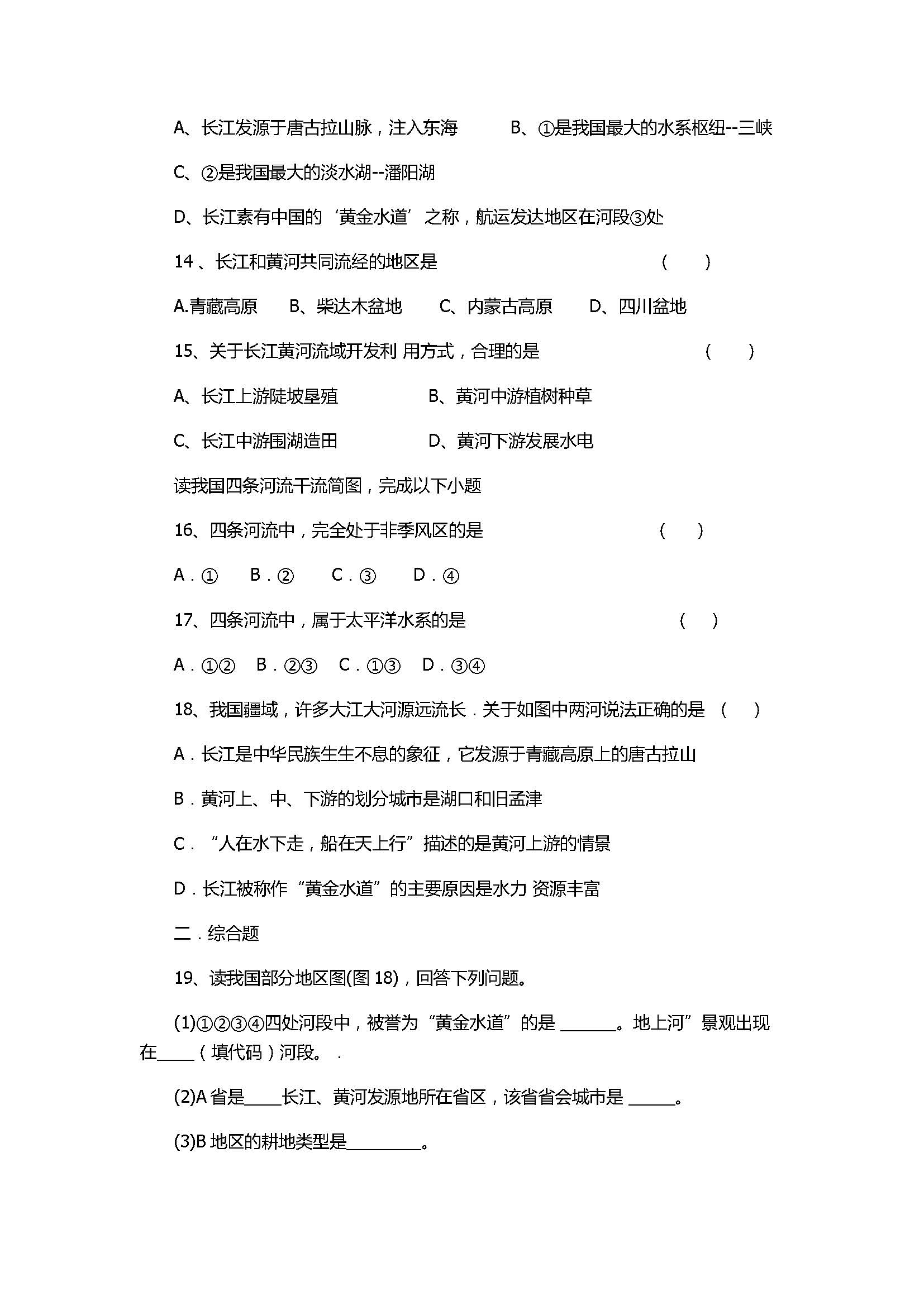 2017八年级地理上册月考测试卷附答案（宁津县实验中学）