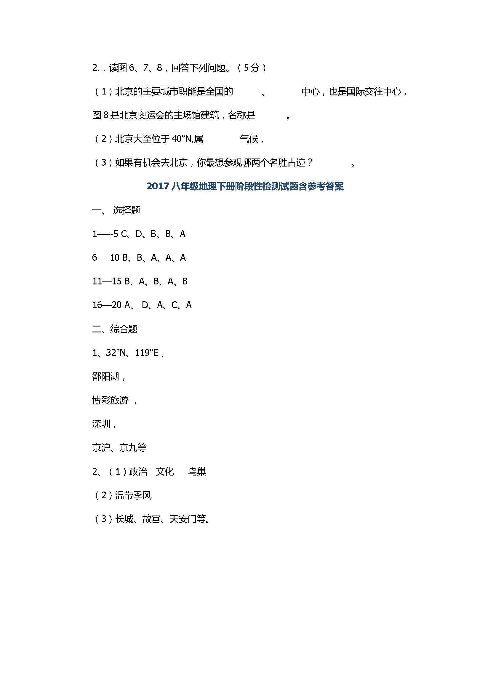 2017八年级地理下册阶段性检测试题含参考答案