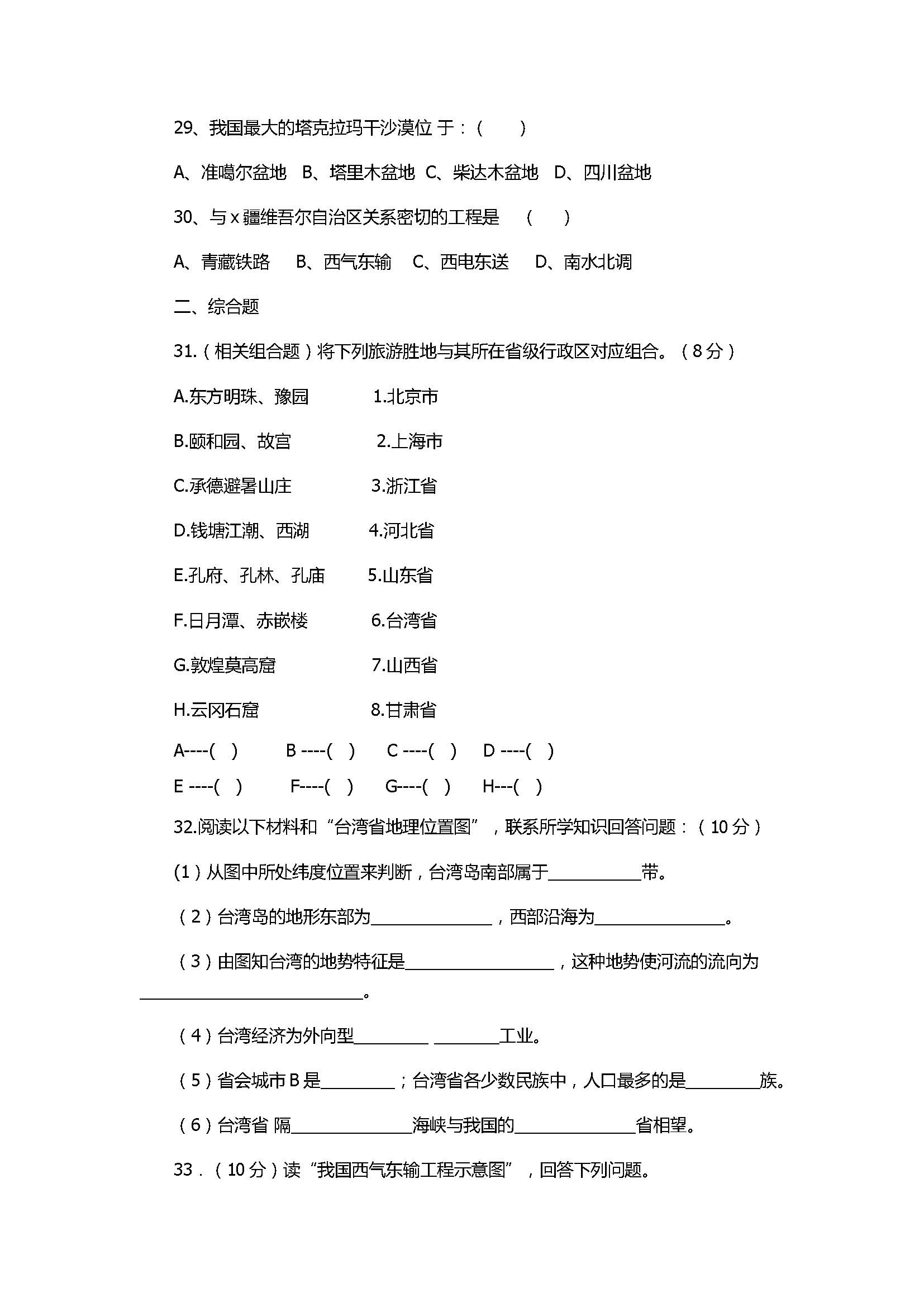 2017初二年级地理下册月考试题（含参考答案）