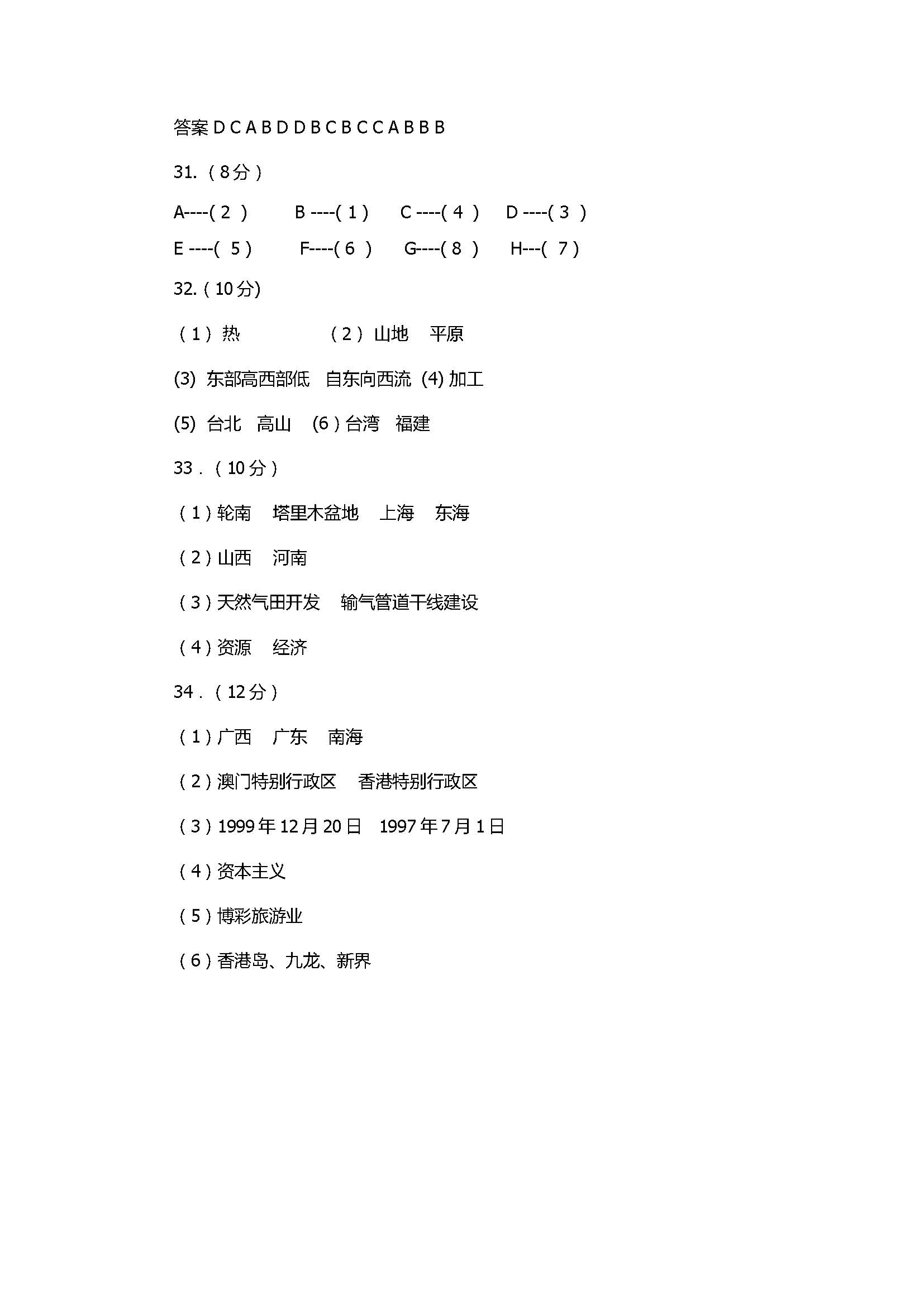 2017初二年级地理下册月考试题（含参考答案）