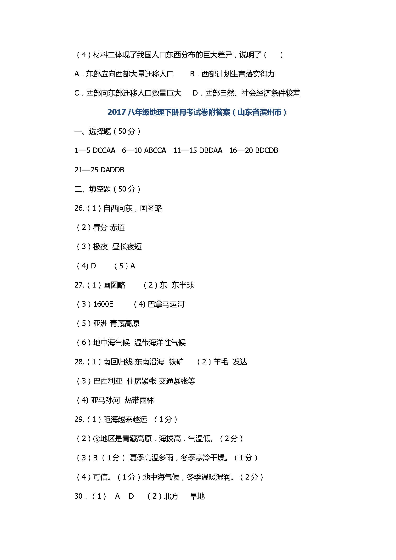 2017八年级地理下册月考试卷附答案（山东省滨州市）