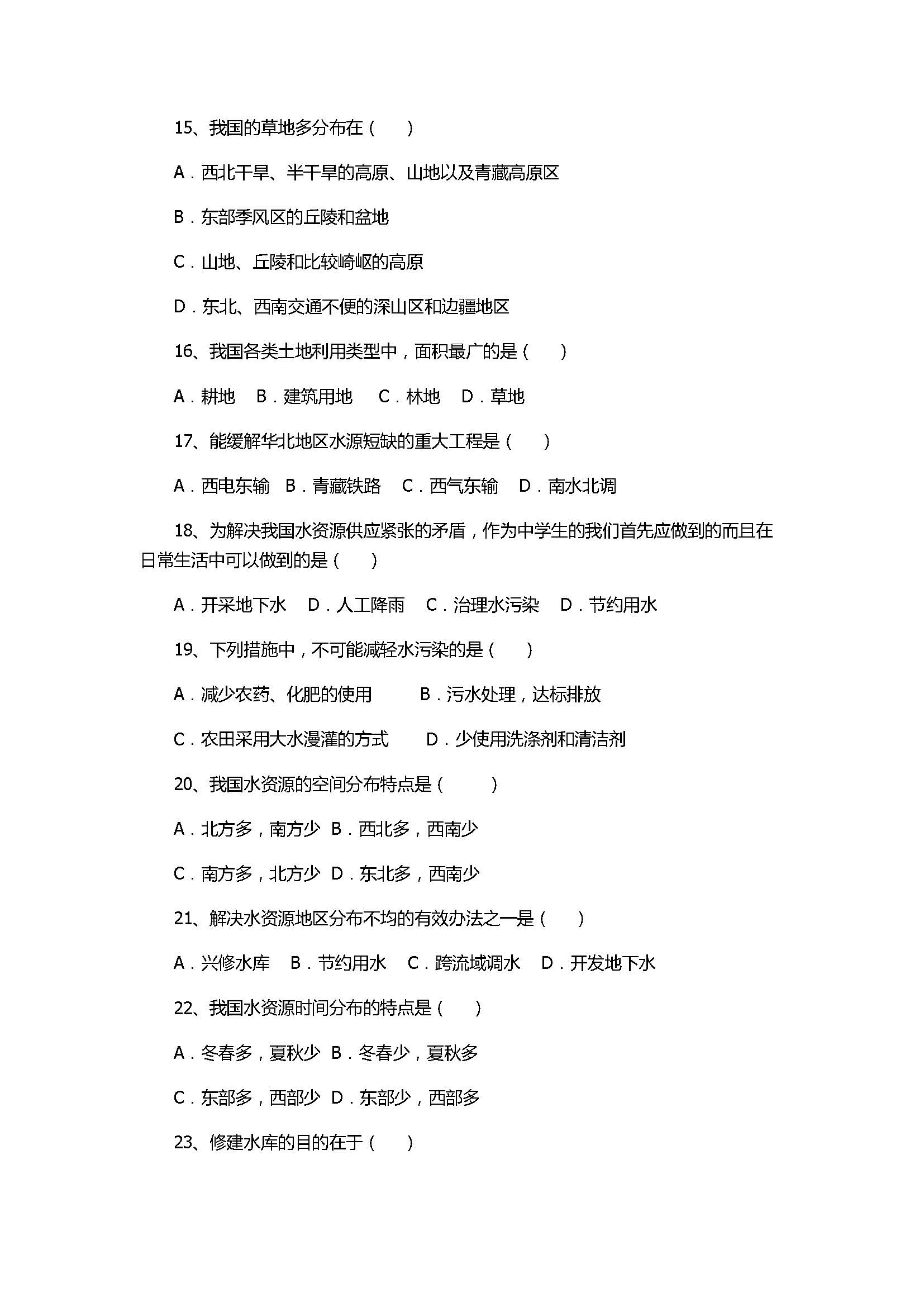 2017八年级地理上册月考试卷含参考答案（高坪区会龙中学）