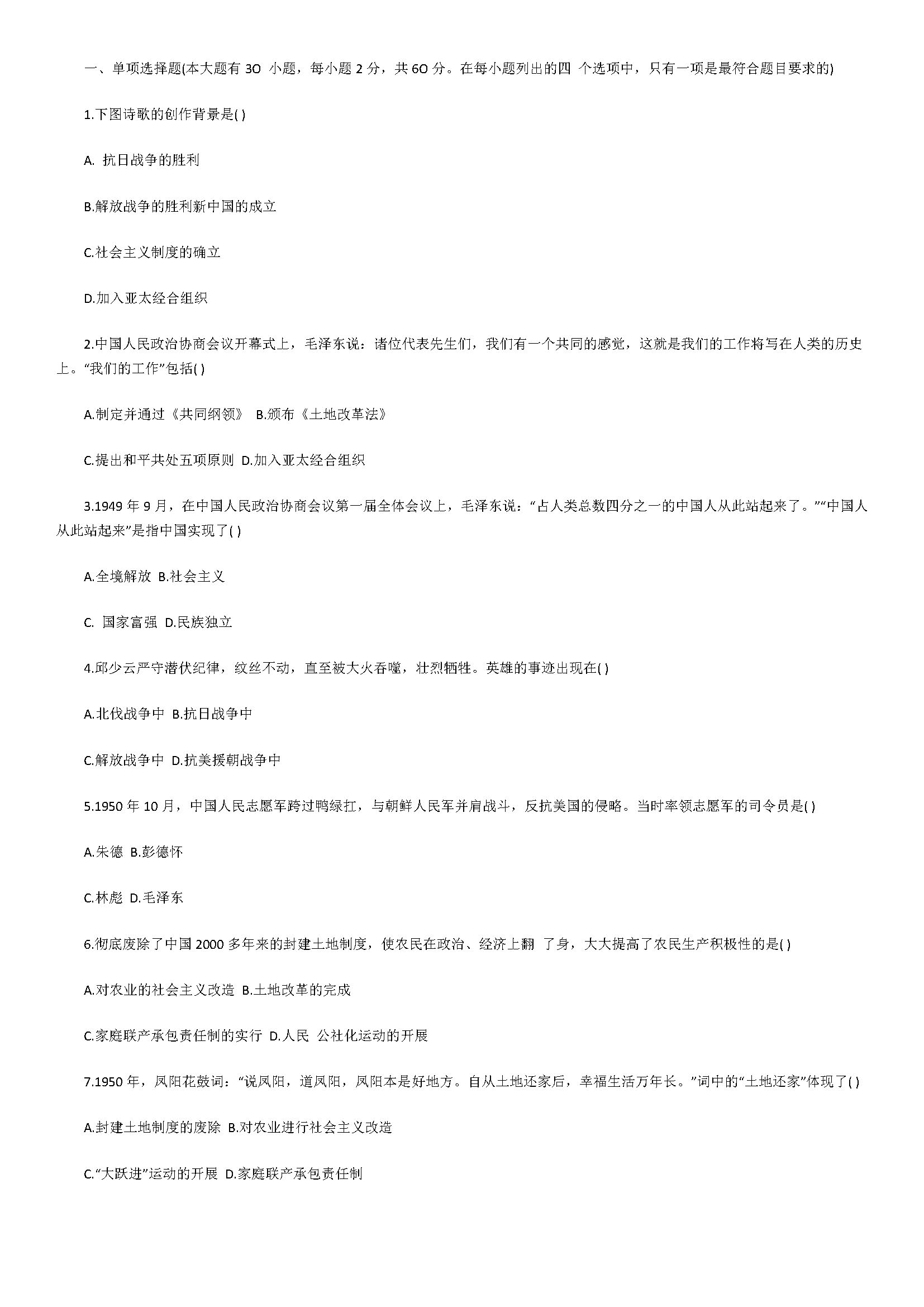 新人教版2018八年级历史下册期末测试题含答案（福建省莆田市）