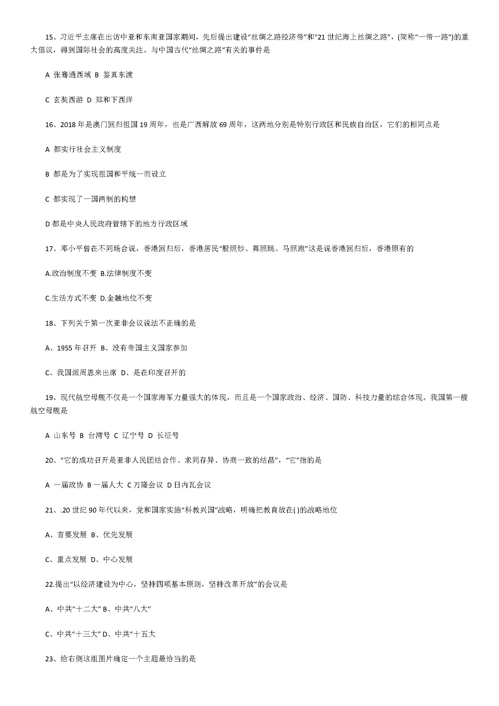 新人教版2018八年级历史下册期末测试题含答案（河北省保定市）