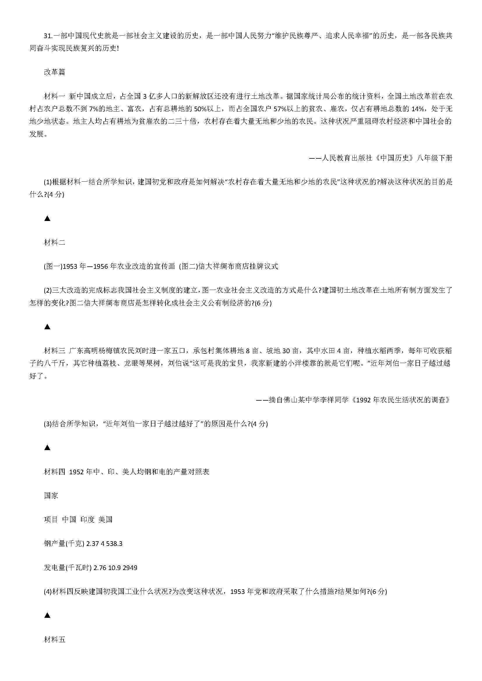 新人教版2018八年级文科综合下册期末测试题含答案（四川省遂宁市）