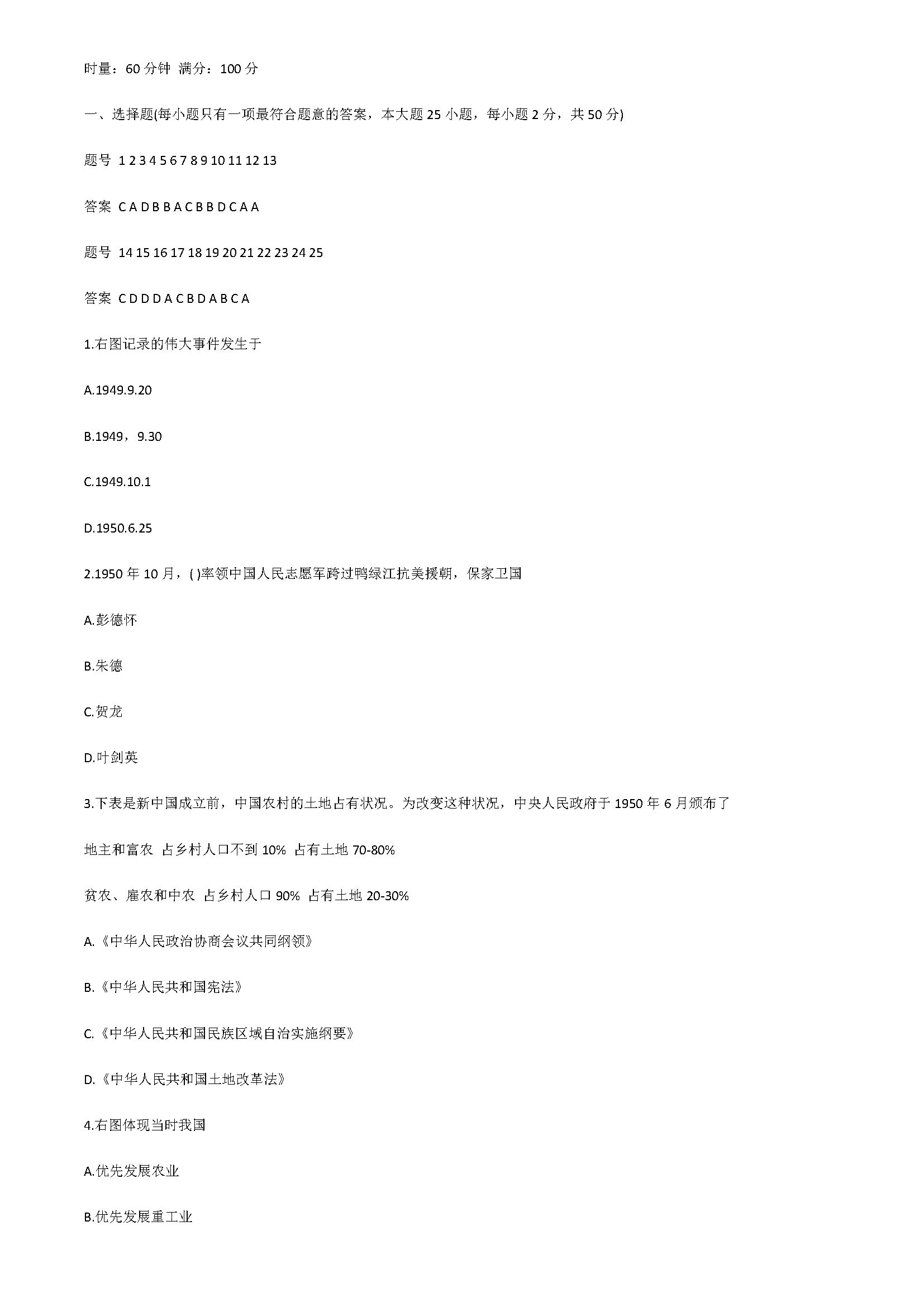 新人教版2018八年级历史下册期末测试题含答案（湖南省涟源市）