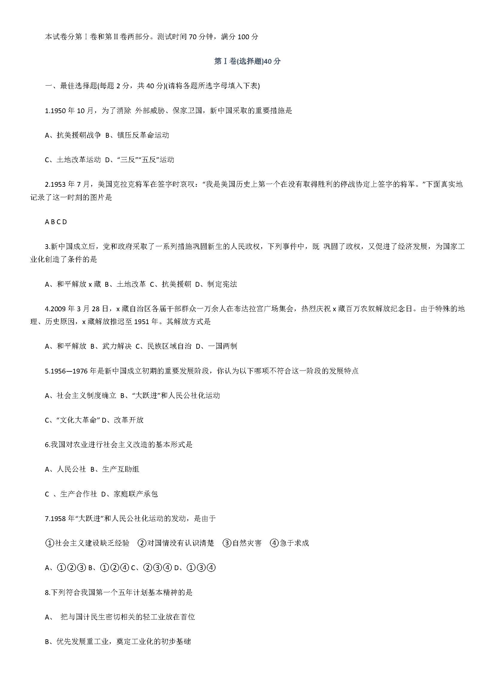 新人教版2018八年级历史下册期末测试题含答案（山西省农业大学附属学校）