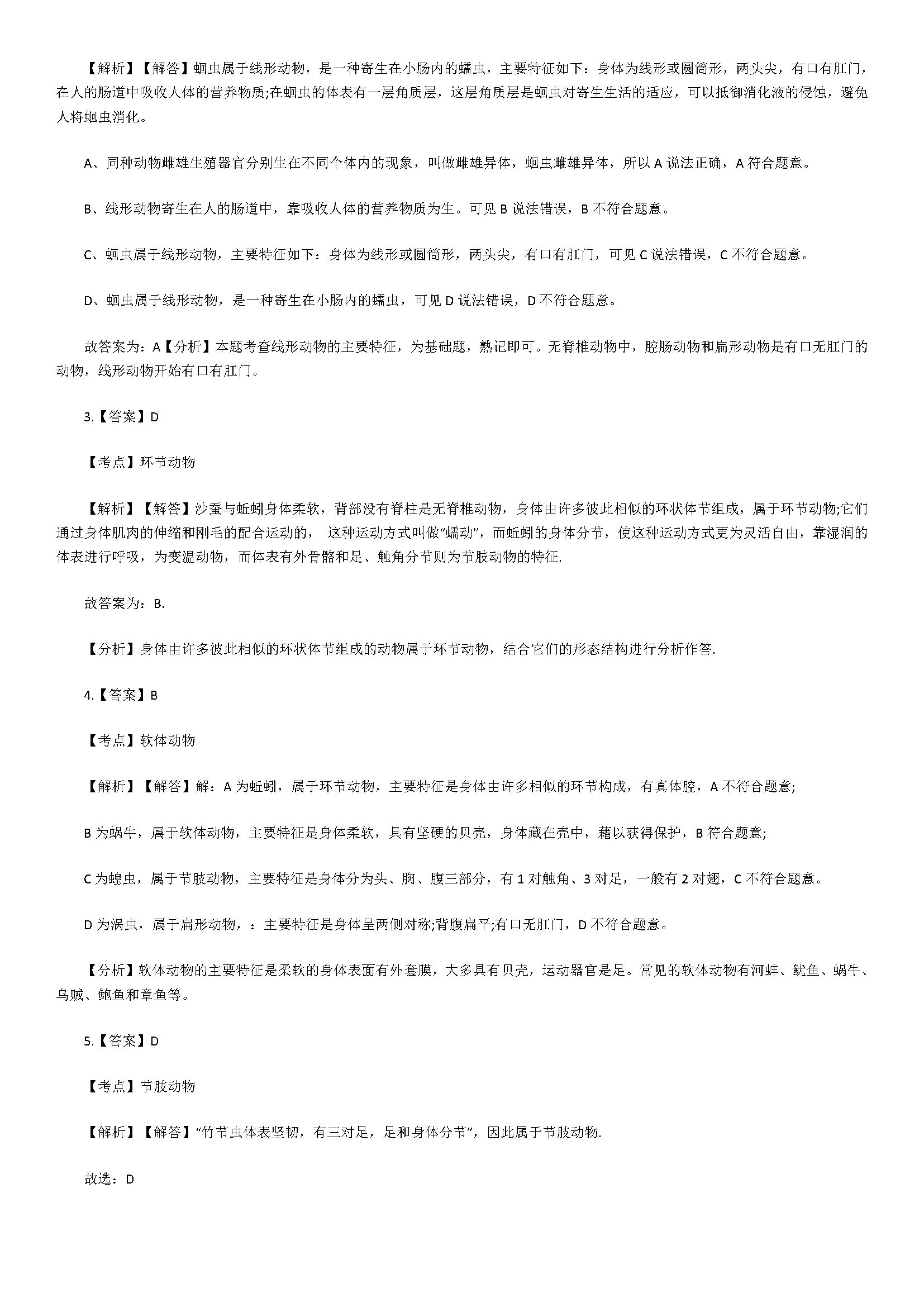 新人教版2018八年级生物上册期末测试题含答案（深圳市南山区）