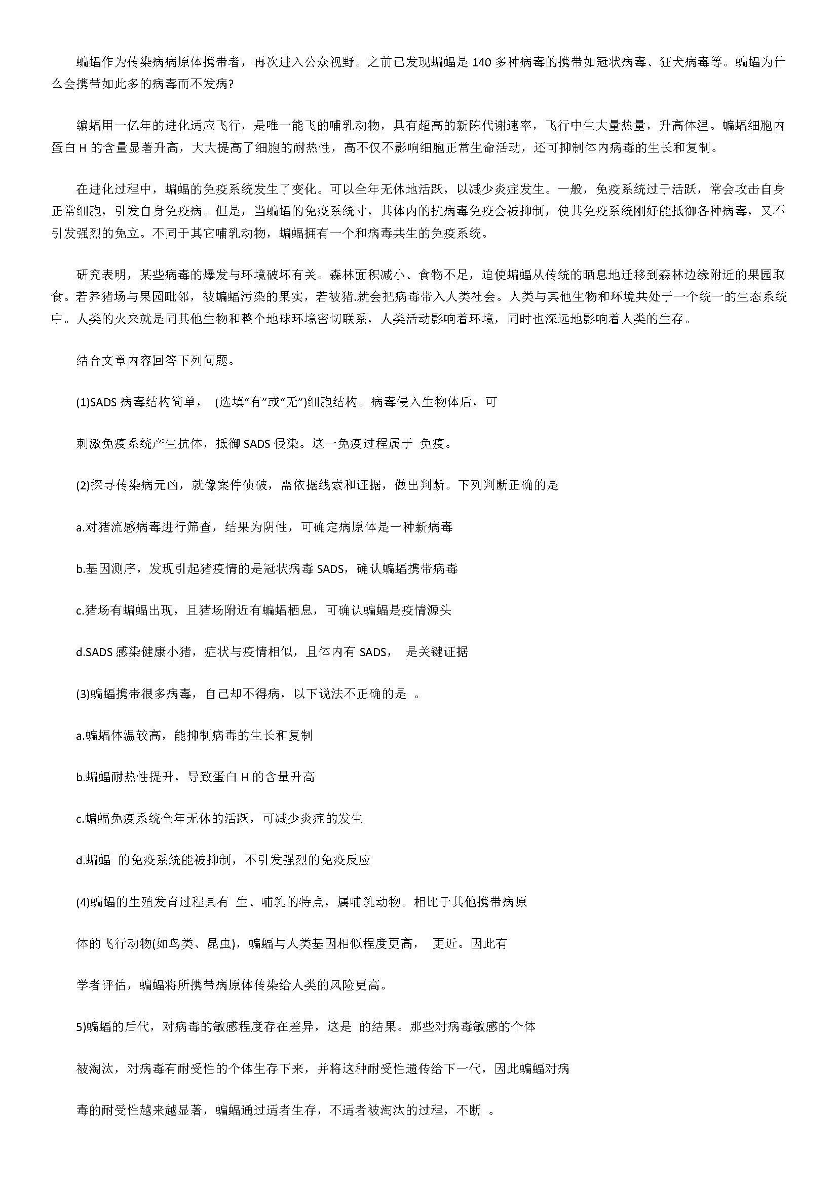 新人教版2018八年级生物上册期末测试题含答案（北京市海淀区）