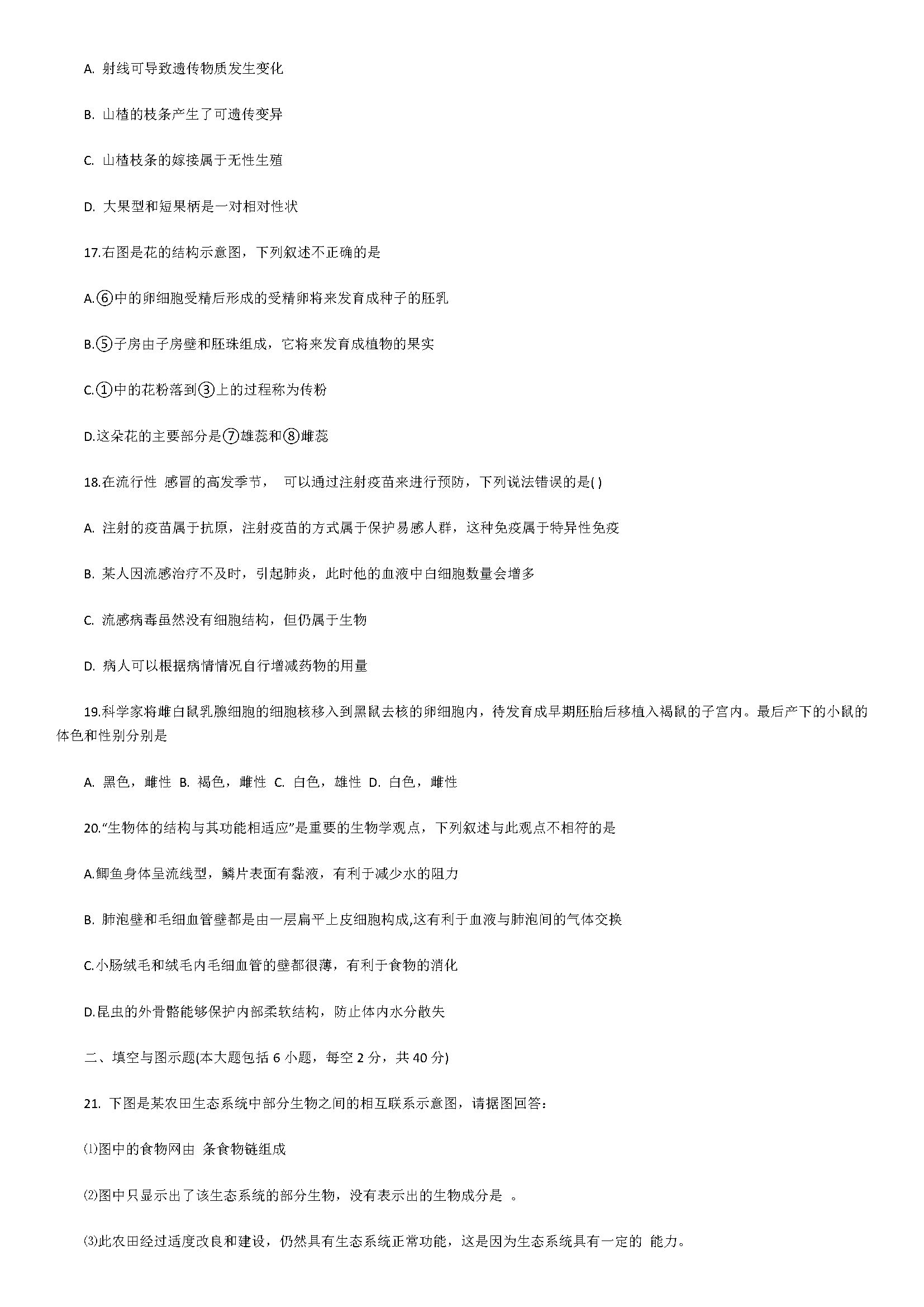 新人教版2018八年级上册生物期末试题含答案（四川省资阳市）