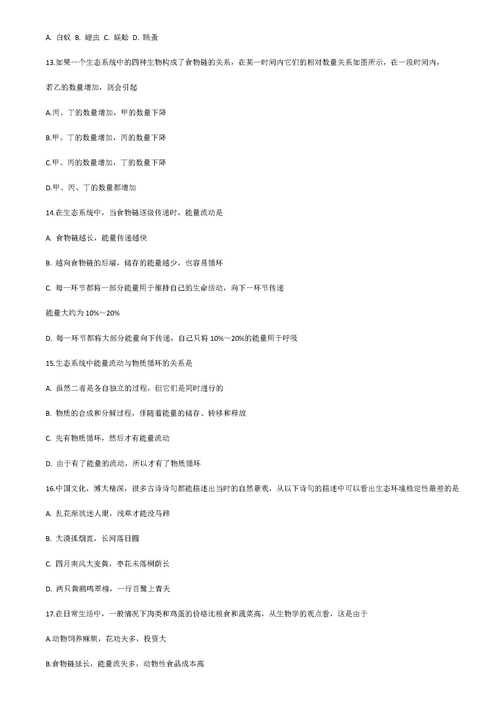 北师大版2018八年级生物上册期末试题含答案（四川省遂宁市）