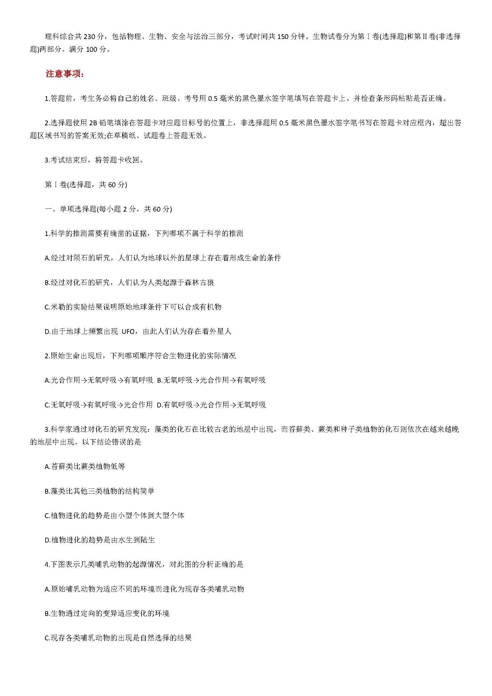 北师大版2018八年级生物上册期末试题含答案（四川省遂宁市）