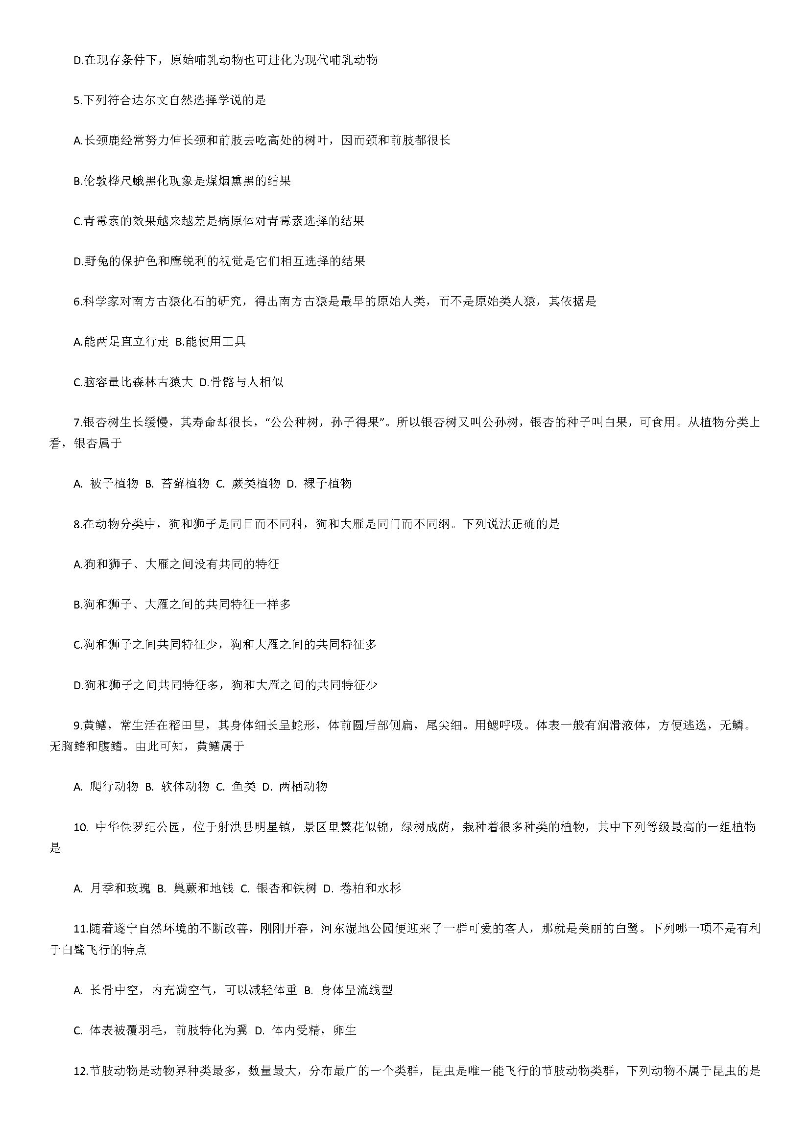 北师大版2018八年级生物上册期末试题含答案（四川省遂宁市）