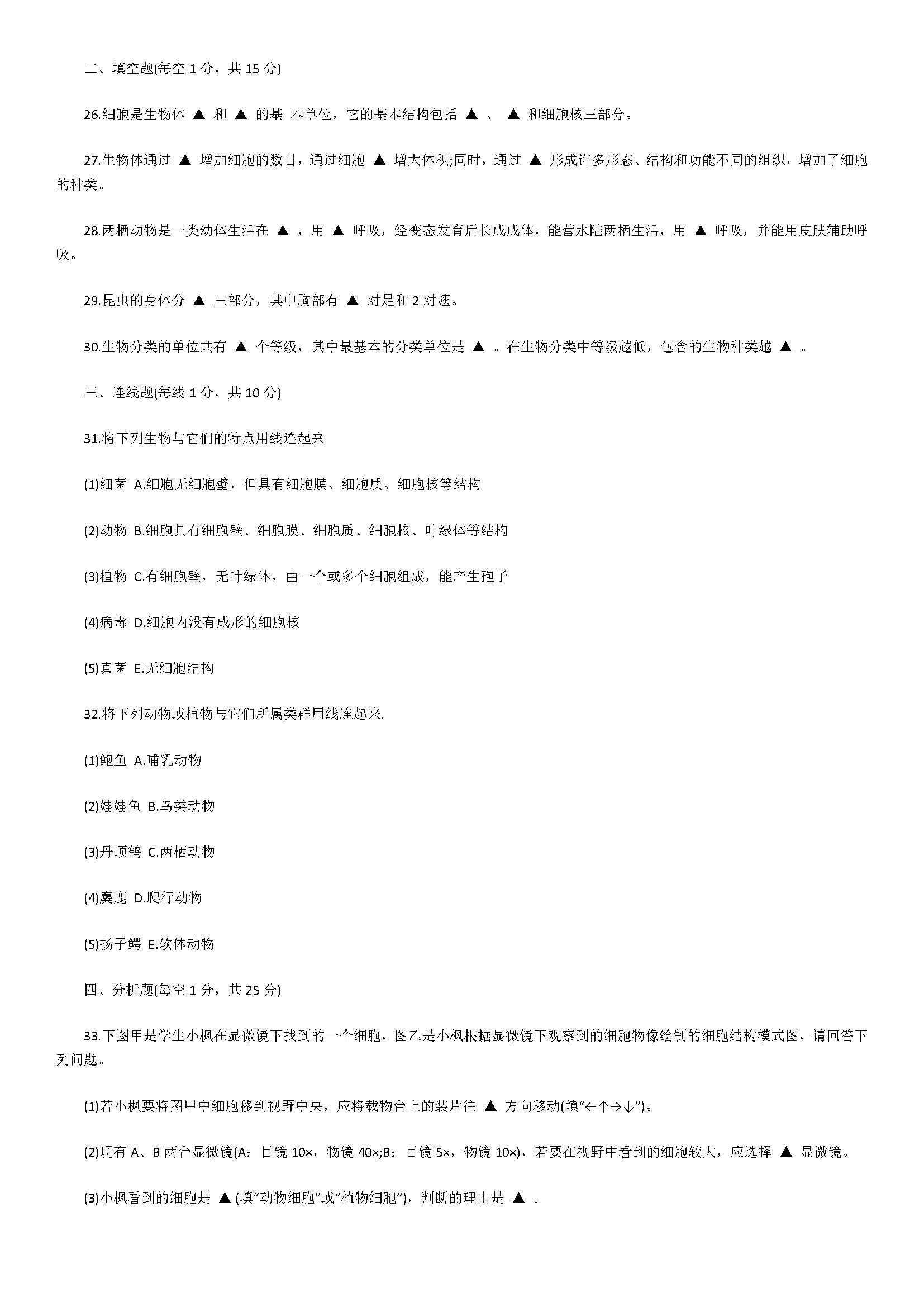 新人教版2018八年级生物上册期末测试题含答案（江苏省丹阳市）