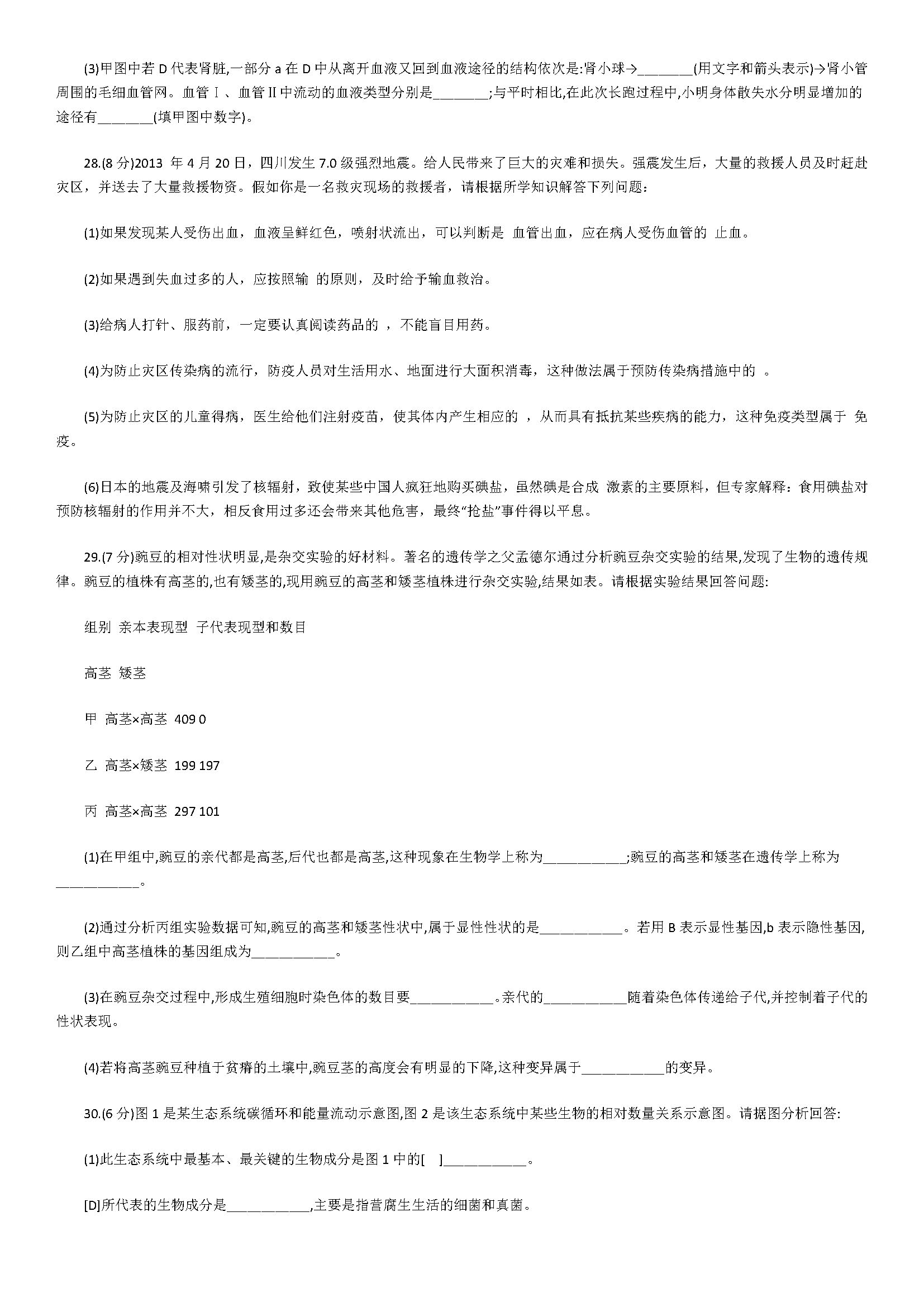 新人教版2018八年级生物上册期末试题含答案（山东省烟台市）