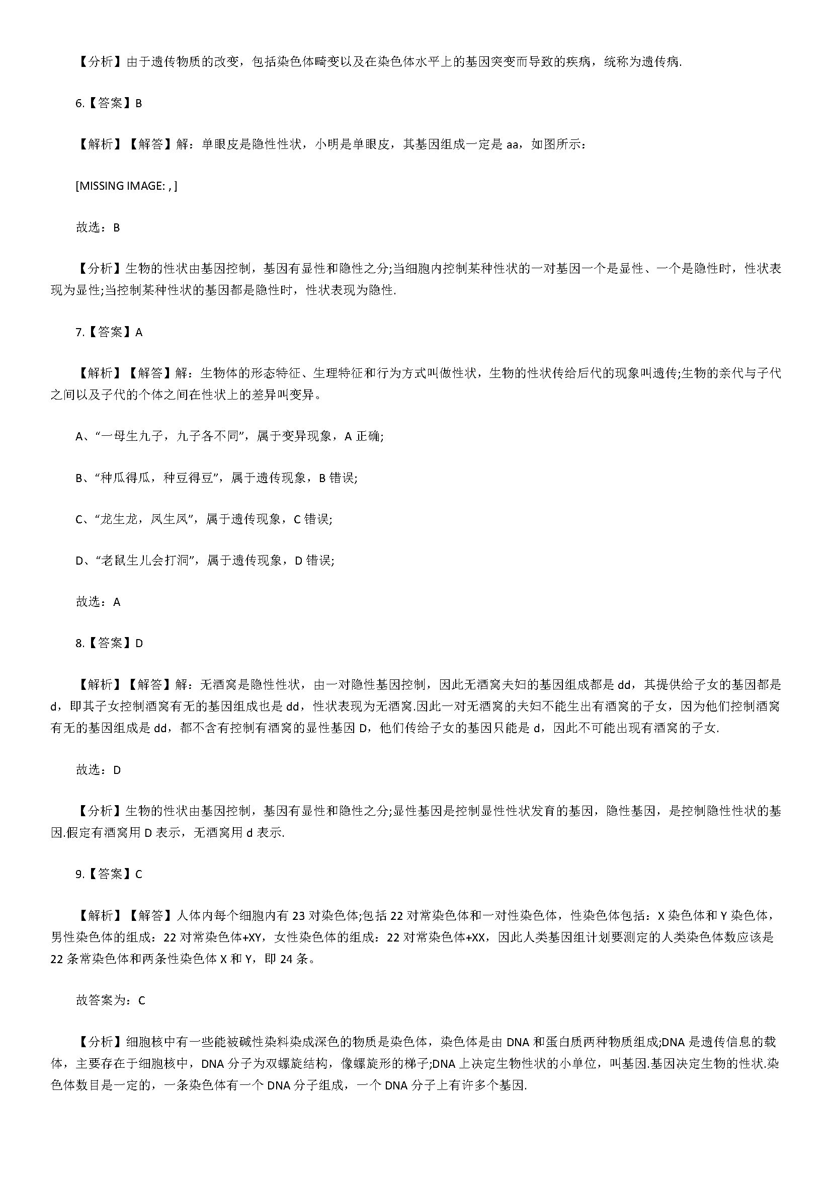 2018八年级生物上册单元试题含答案和解释（基因的显性和隐性）