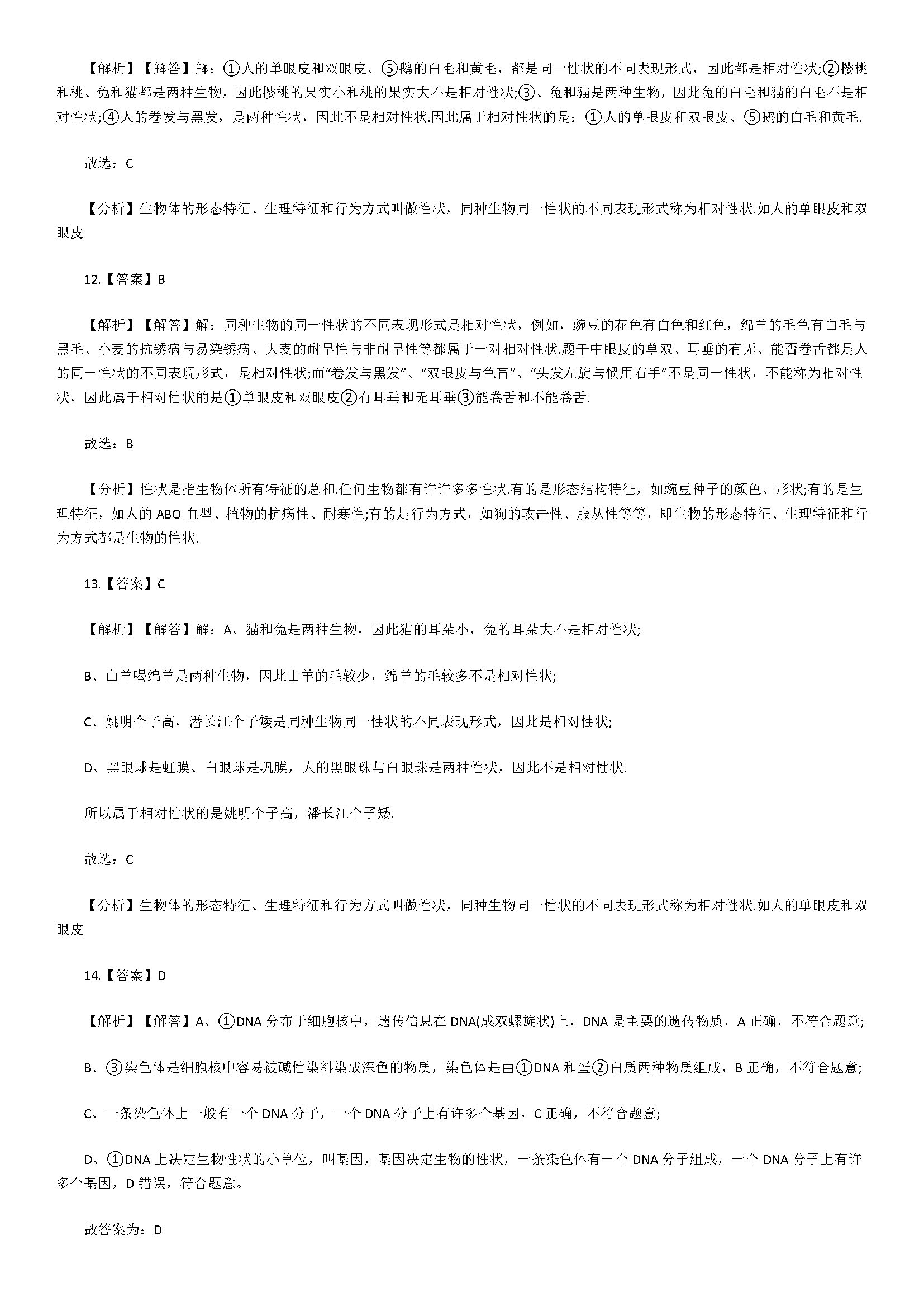 新人教版2018八年级上册生物同步试题含答案（基因控制生物的性状 ）