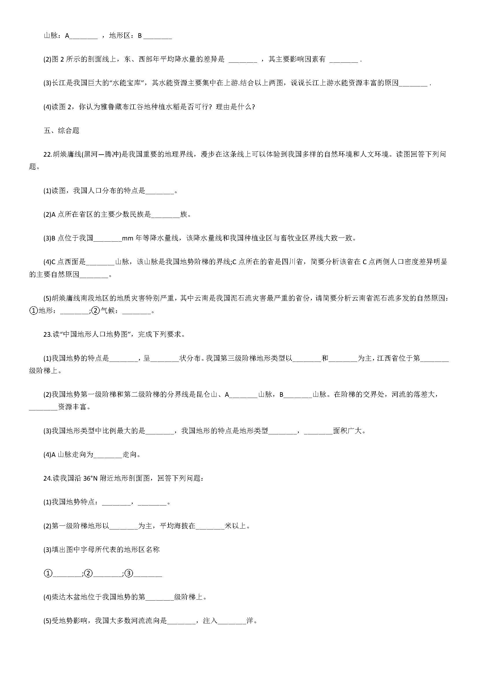 新人教版2018八年级地理上册第二章测试题含参考答案