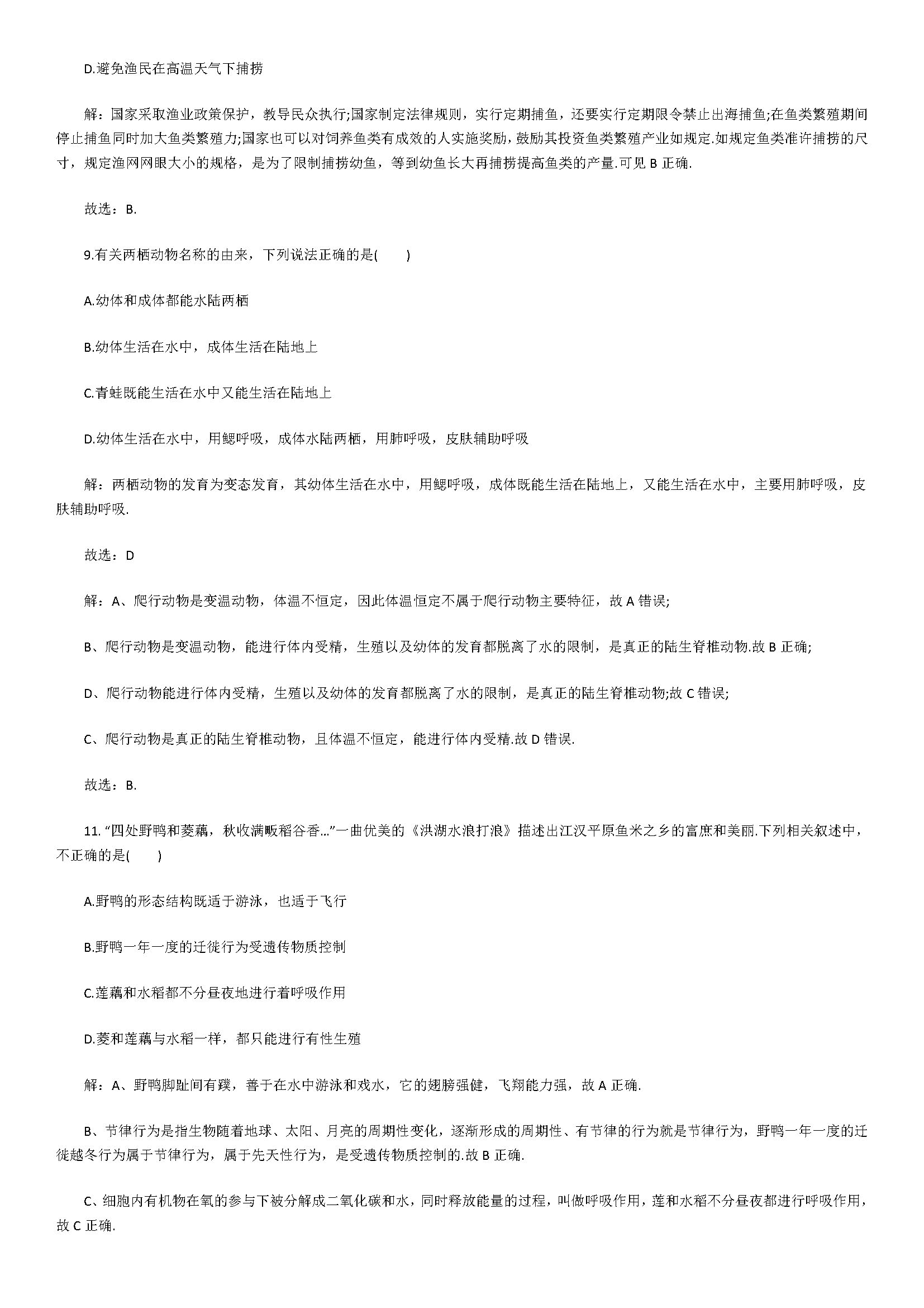 新人教版2018八年级生物上册月考试题附解析（动物的主要类群）