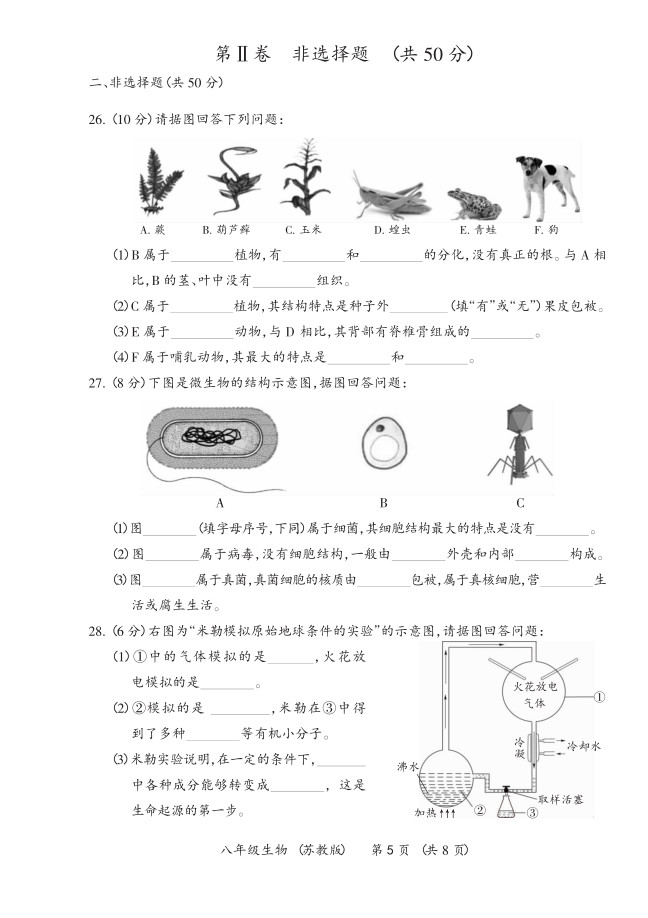 2019届山西八年级第二次大联考生物试题及答案（苏教版）