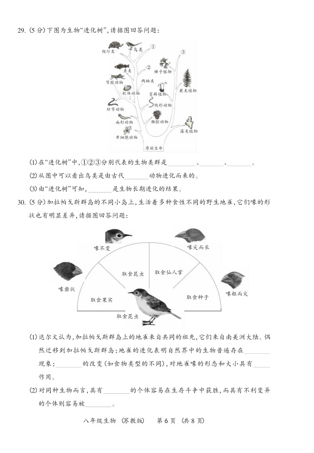 2019届山西八年级第二次大联考生物试题及答案（苏教版）