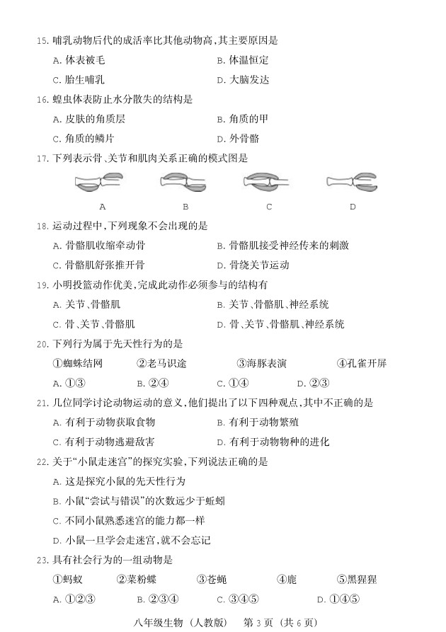 2019届山西八年级第二次大联考生物试题及答案（人教版）