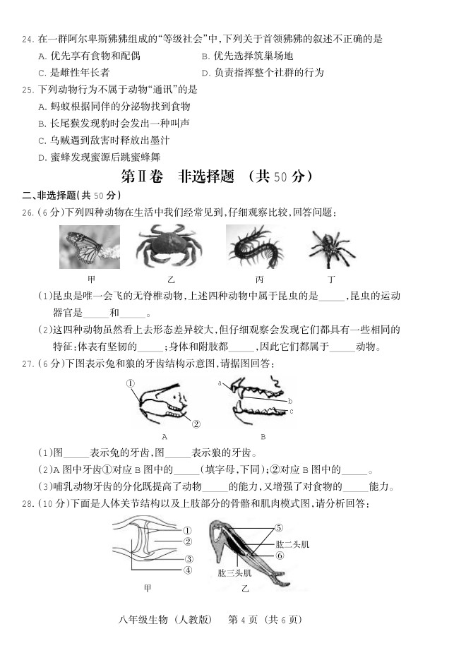 2019届山西八年级第二次大联考生物试题及答案（人教版）